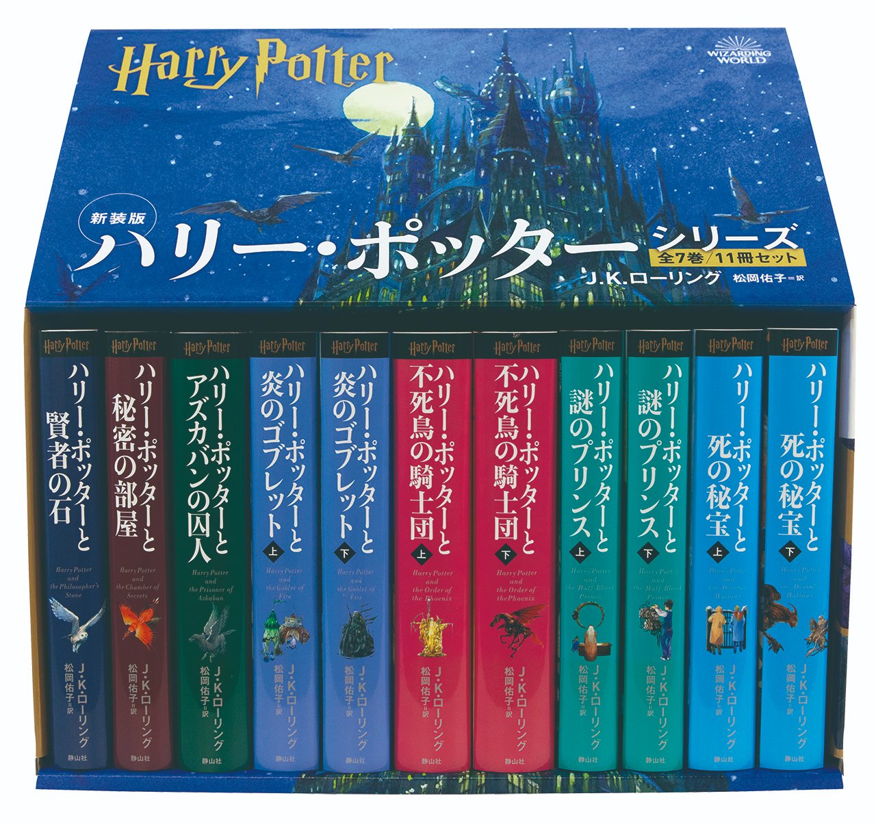 ハリー・ポッター 文庫 1〜19巻セット/本編全巻セット/J.K.ローリング