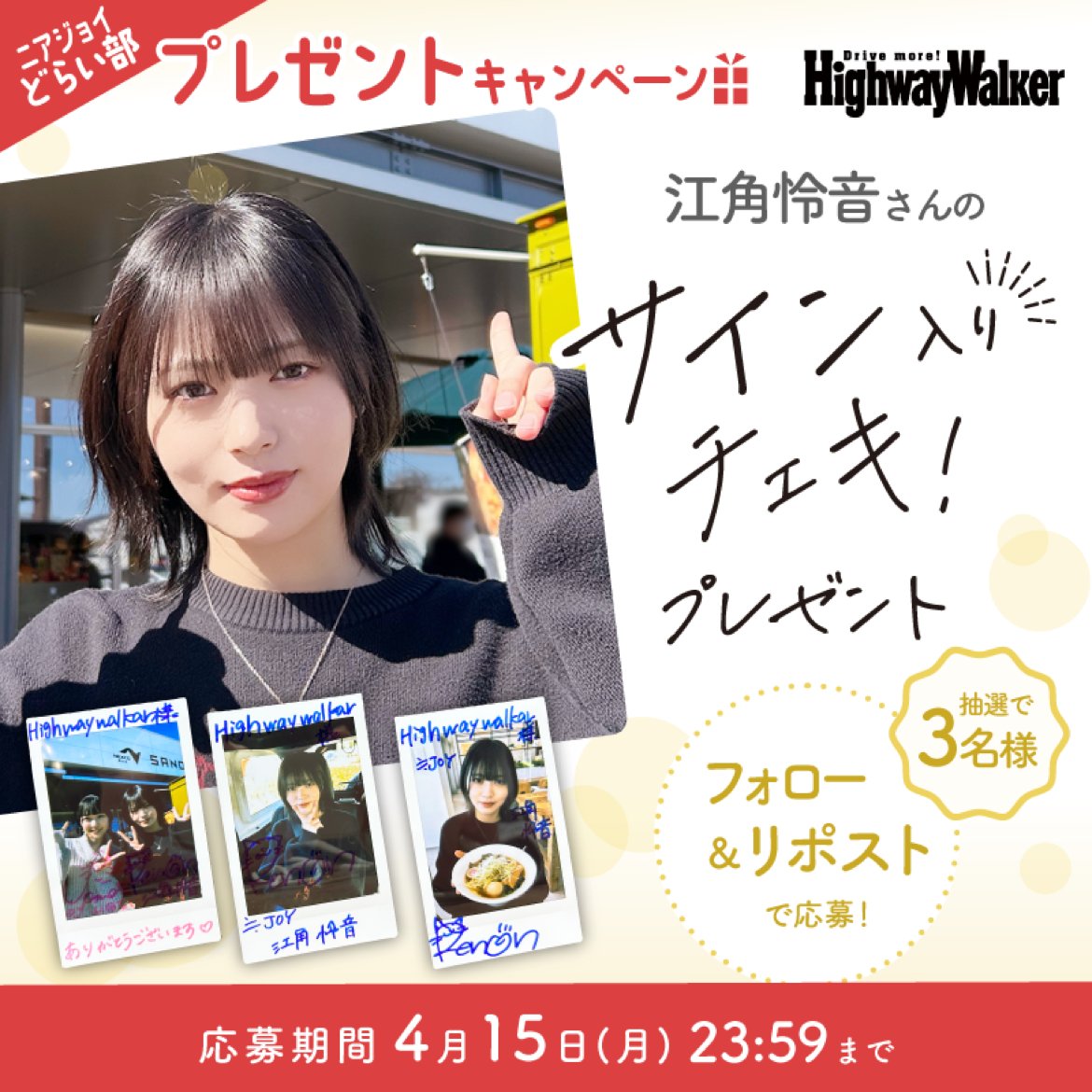 ニアジョイ 江角怜音 生写真 直筆サイン チュウ 全国ツアー2025 3周年