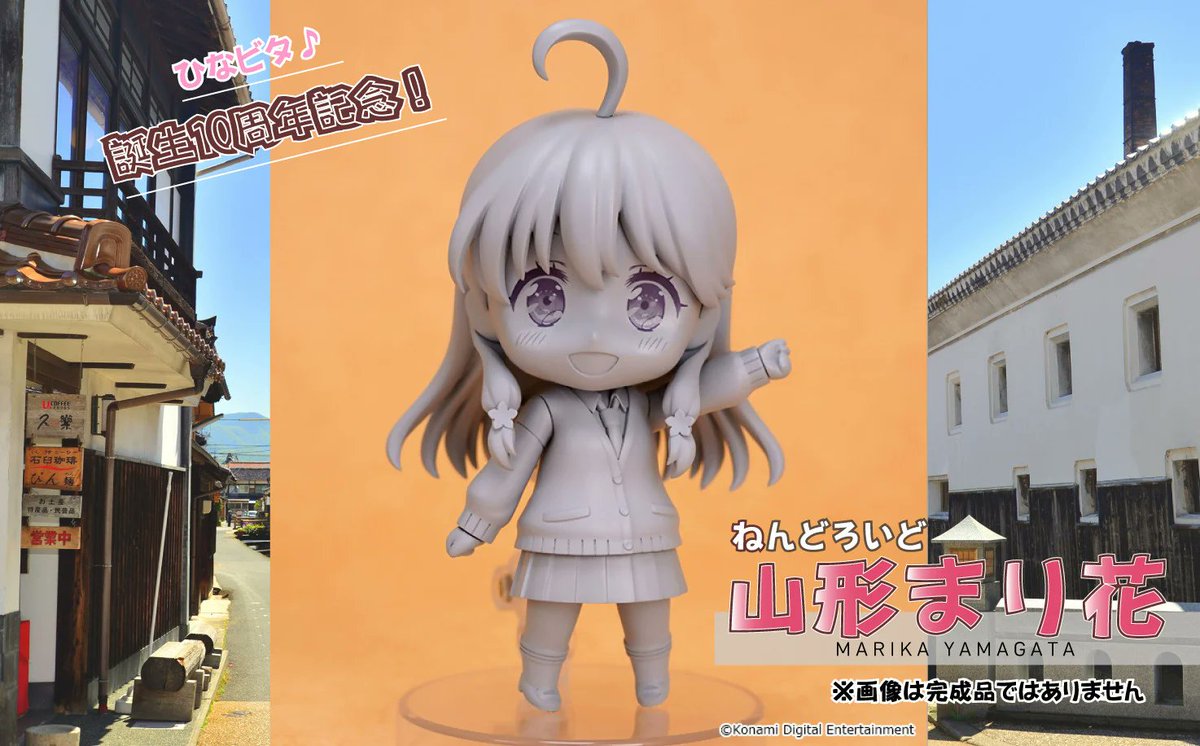 山形まり花 ひなビタ♪ ねんどろいど フィギュア ねんどろいど 山形