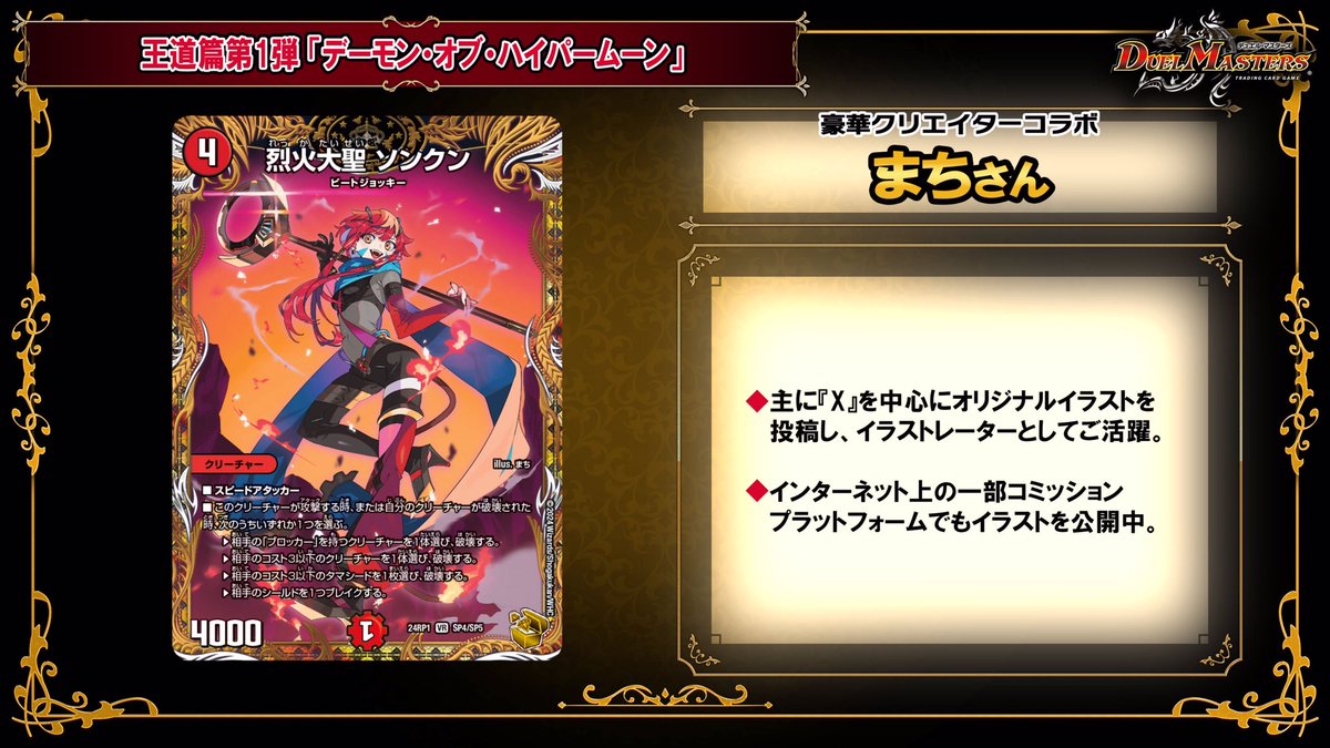 烈火大聖ソンクン 金トレジャー 3枚 烈火大聖 ソンクン 金トレジャー 3