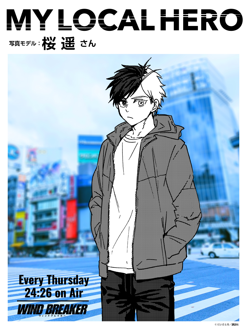 WIND BREAKER 豪華版 推し袋 桜遥 ウインドブレーカーウイブレ桜遥蘇枋隼