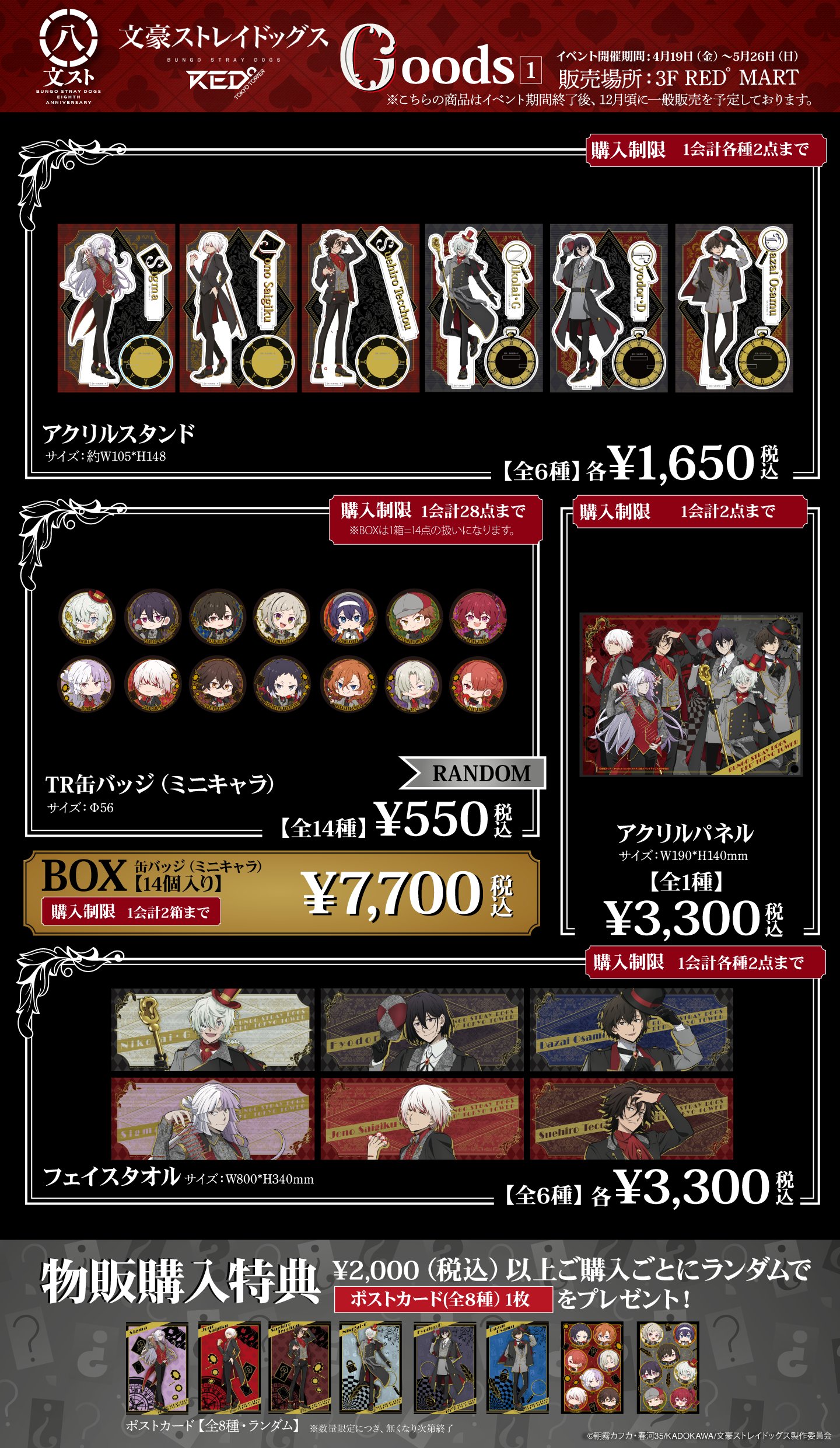 文スト 太宰治 東京タワーRED 缶バッジ100点 文スト 太宰治 東京