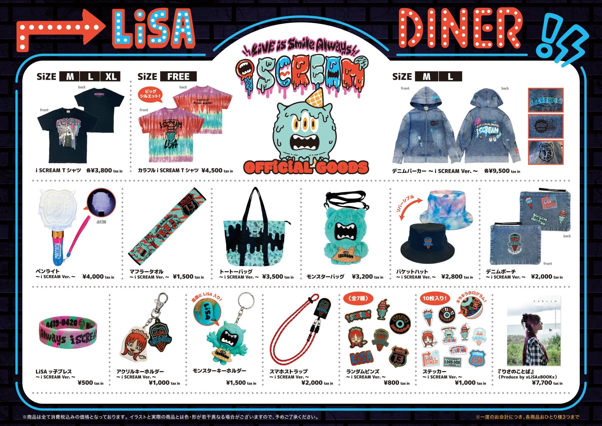 再値下げLiSA LiFE is Smile Always グッズまとめ