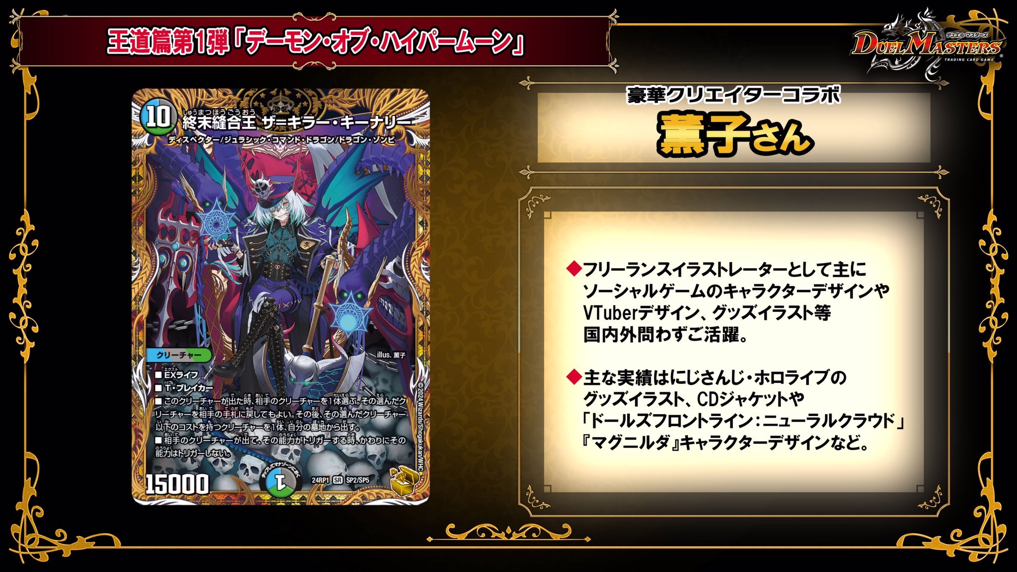 終末縫合王 ザ=キラー・キーナリー 金トレジャー ザキラーキーナリー