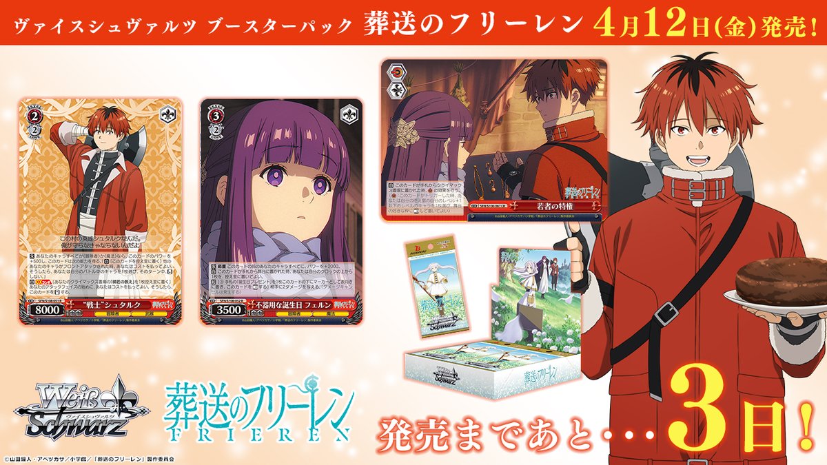 ヴァイスシュヴァルツ 葬送のフリーレン RR以下4コン ヴァイス