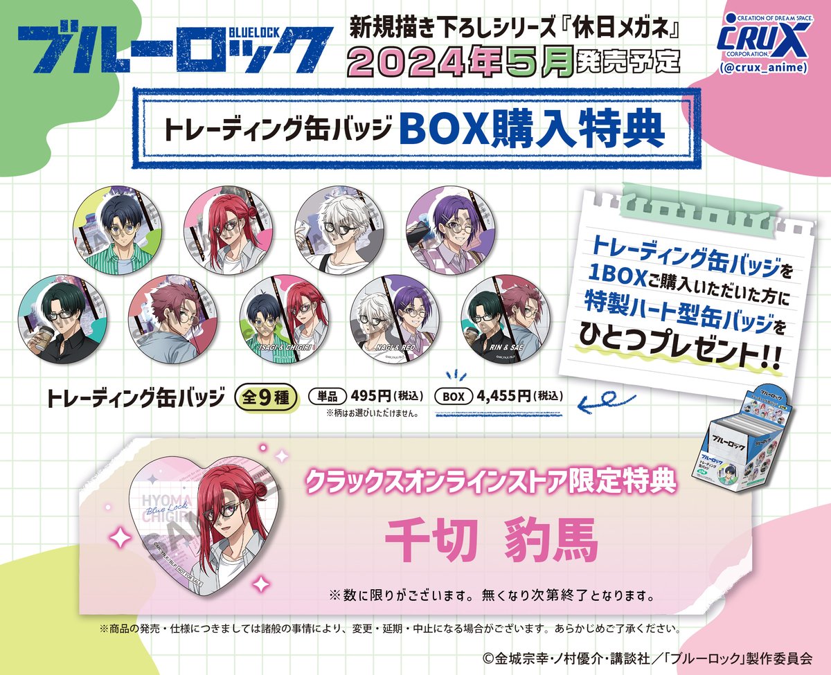 BOX購入特典】 クラックスオンラインストアにてTVアニメ『＃ブルー