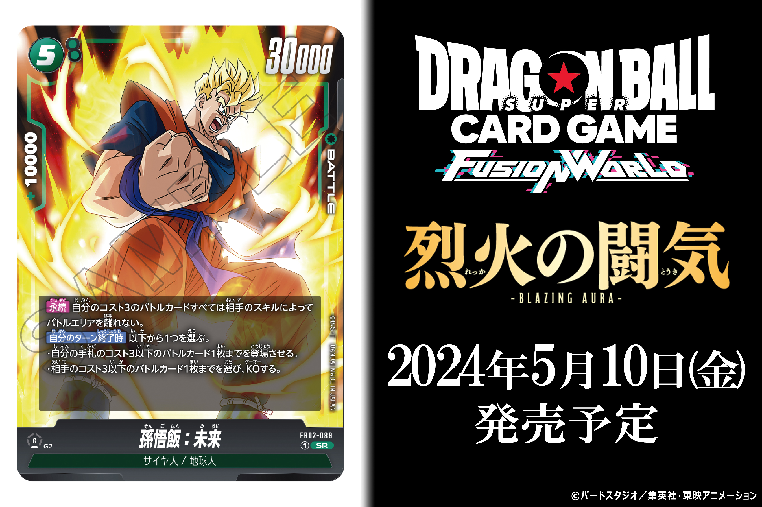 ドラゴンボールカード フュージョンワールド烈火の鬪気 未開封2BOX