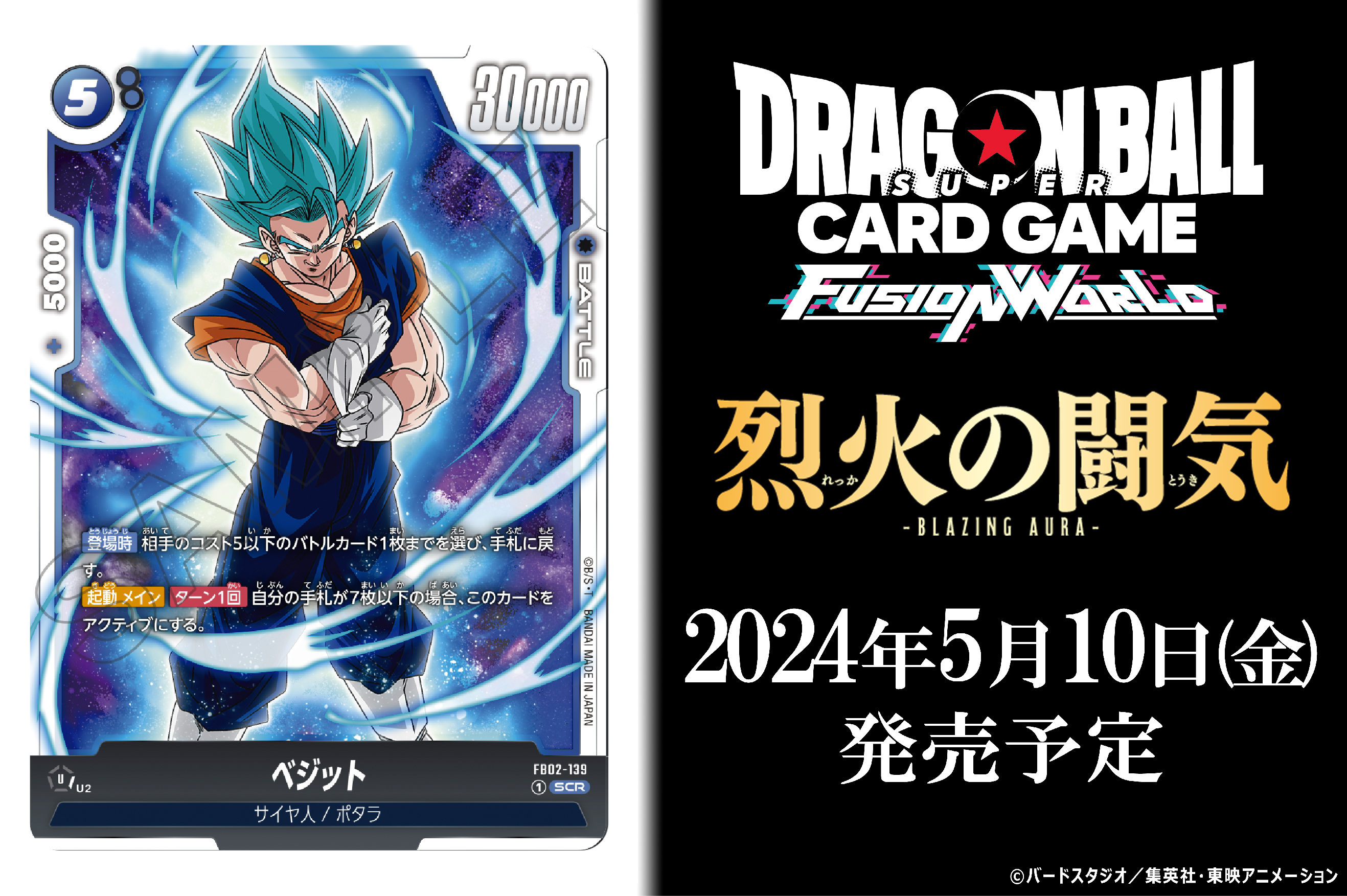 ドラゴンボール 烈火の闘気 ベジット scr スーパーパラレル PSA10