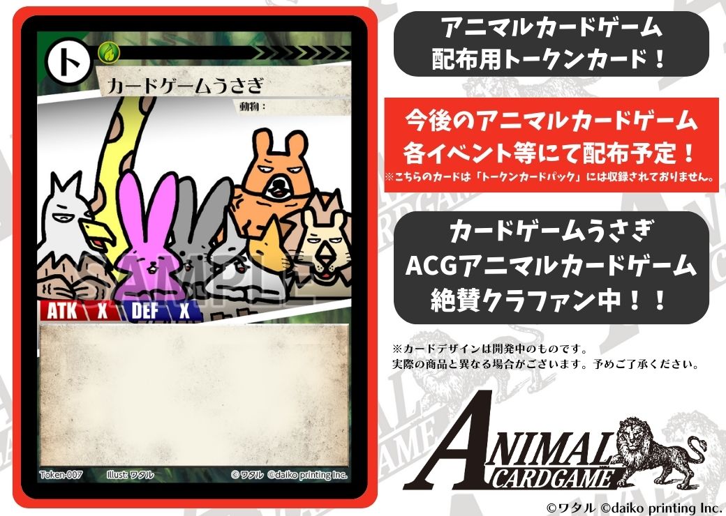 アニマルカードゲーム ACG クラファン フルコンプセット トークン