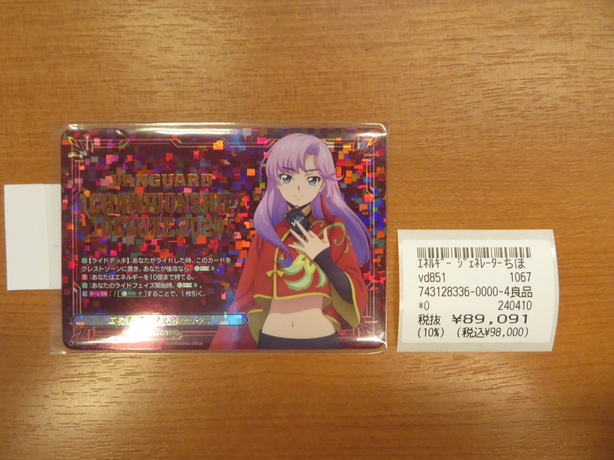 🔥【ヴァンガード入荷情報】🔥 🔥🔥 員弁ナオ🔥🔥 エネルギー