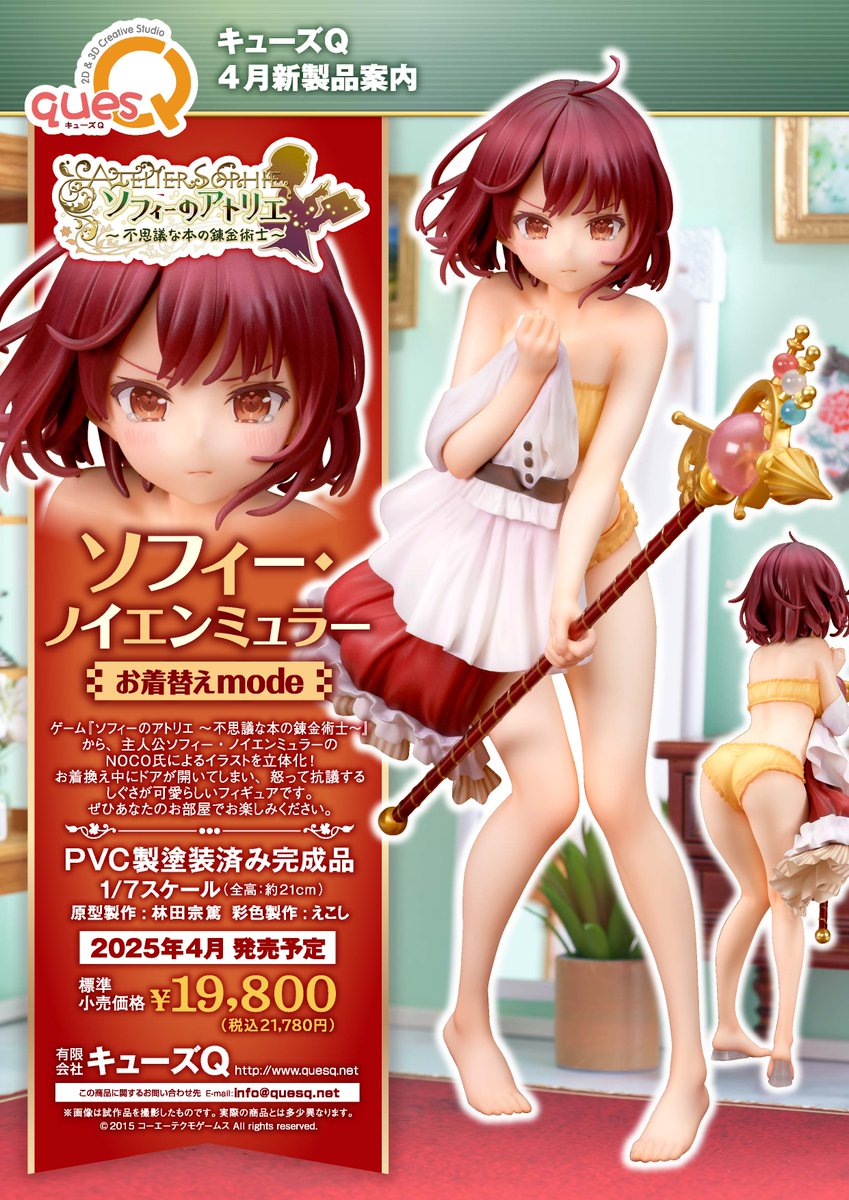 キューズQ ソフィー・ノイエンミュラー ストア お着替えmode PVC 開封