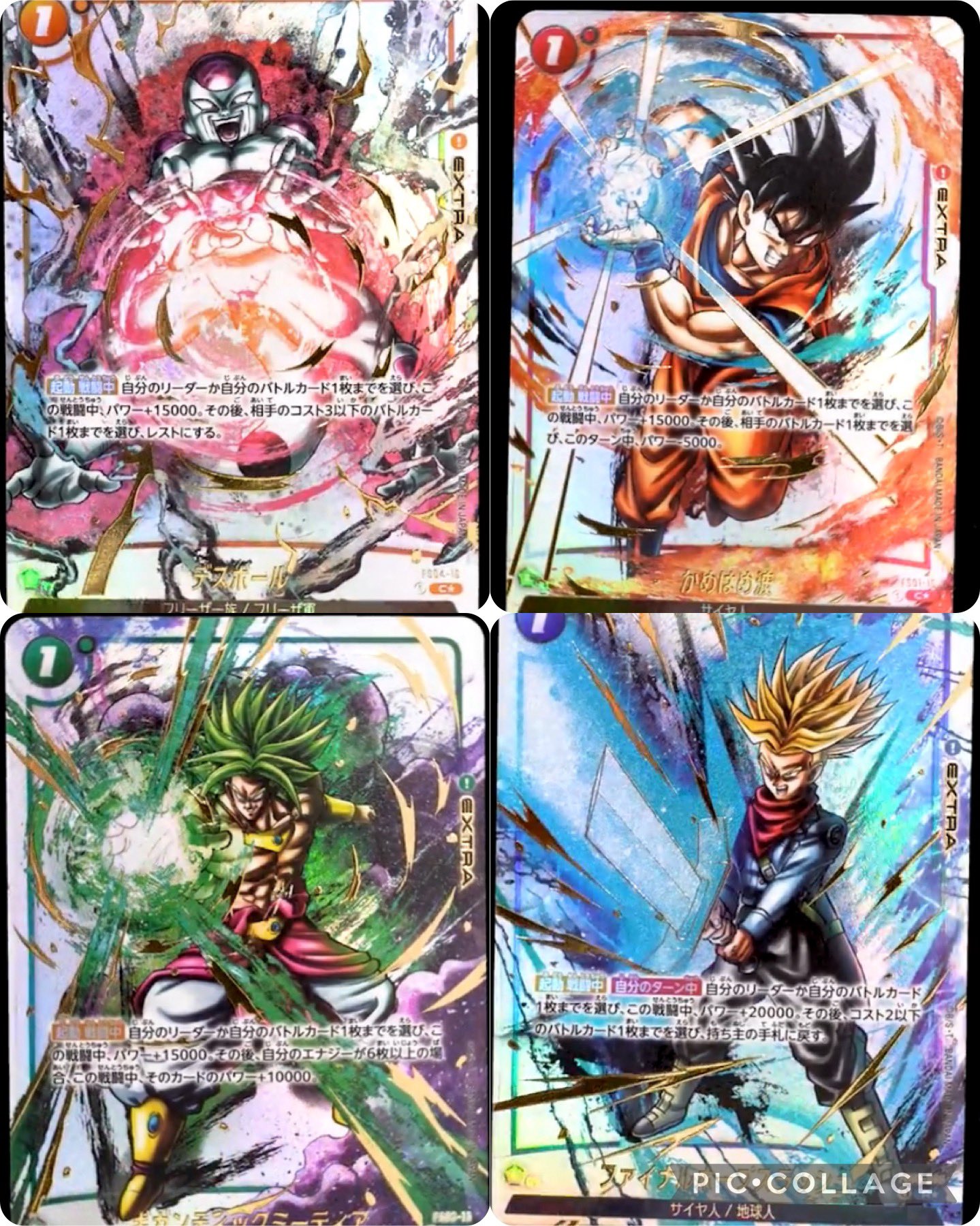 ドラゴンボールスーパーカードゲーム烈火の闘気ギガンティック