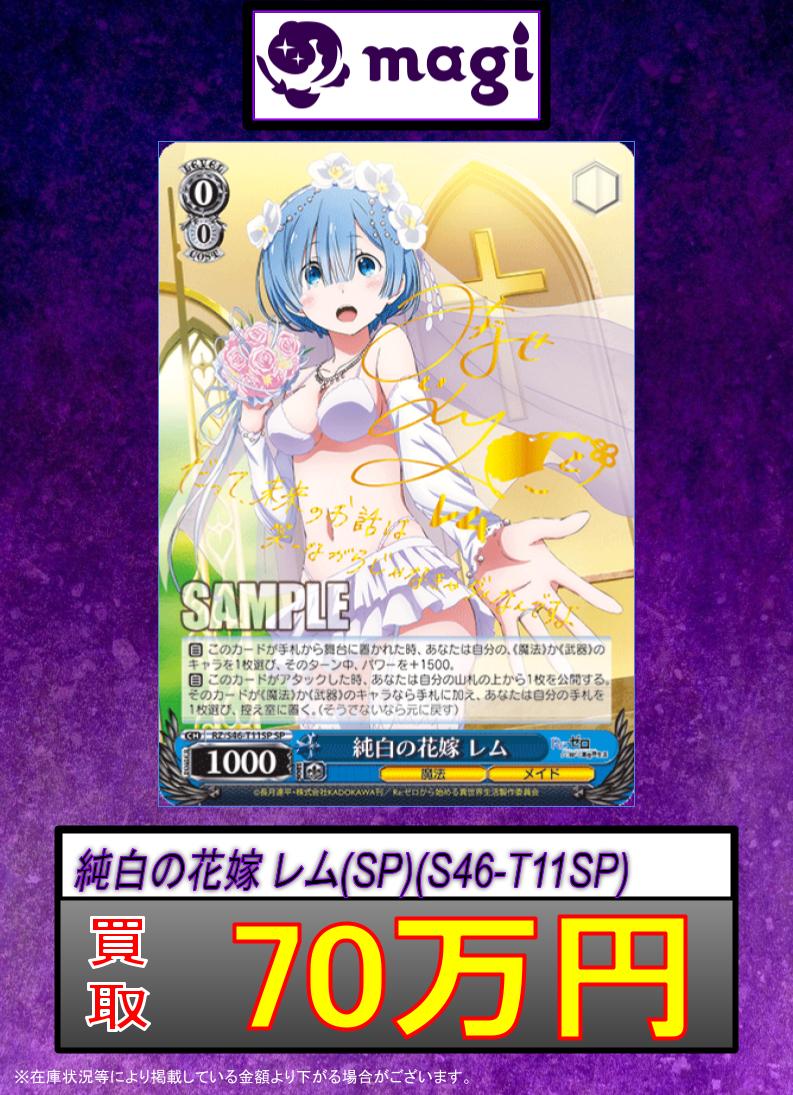 ヴァイス Reゼロ リゼロ SP 純白の花嫁 レム 水瀬いのり ラム