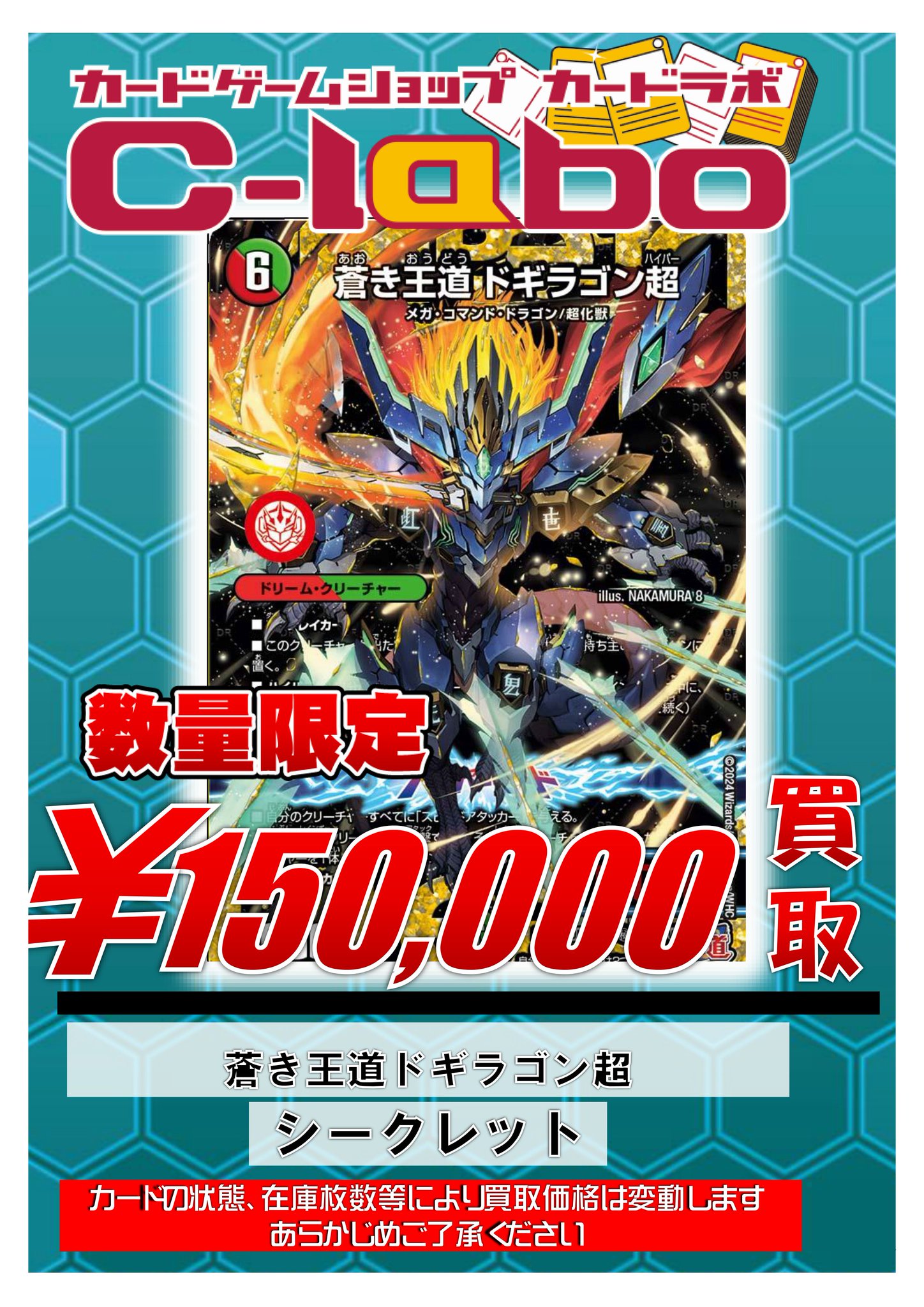 蒼き王道 ドギラゴン超 シク シークレット 送料無料】デュエル