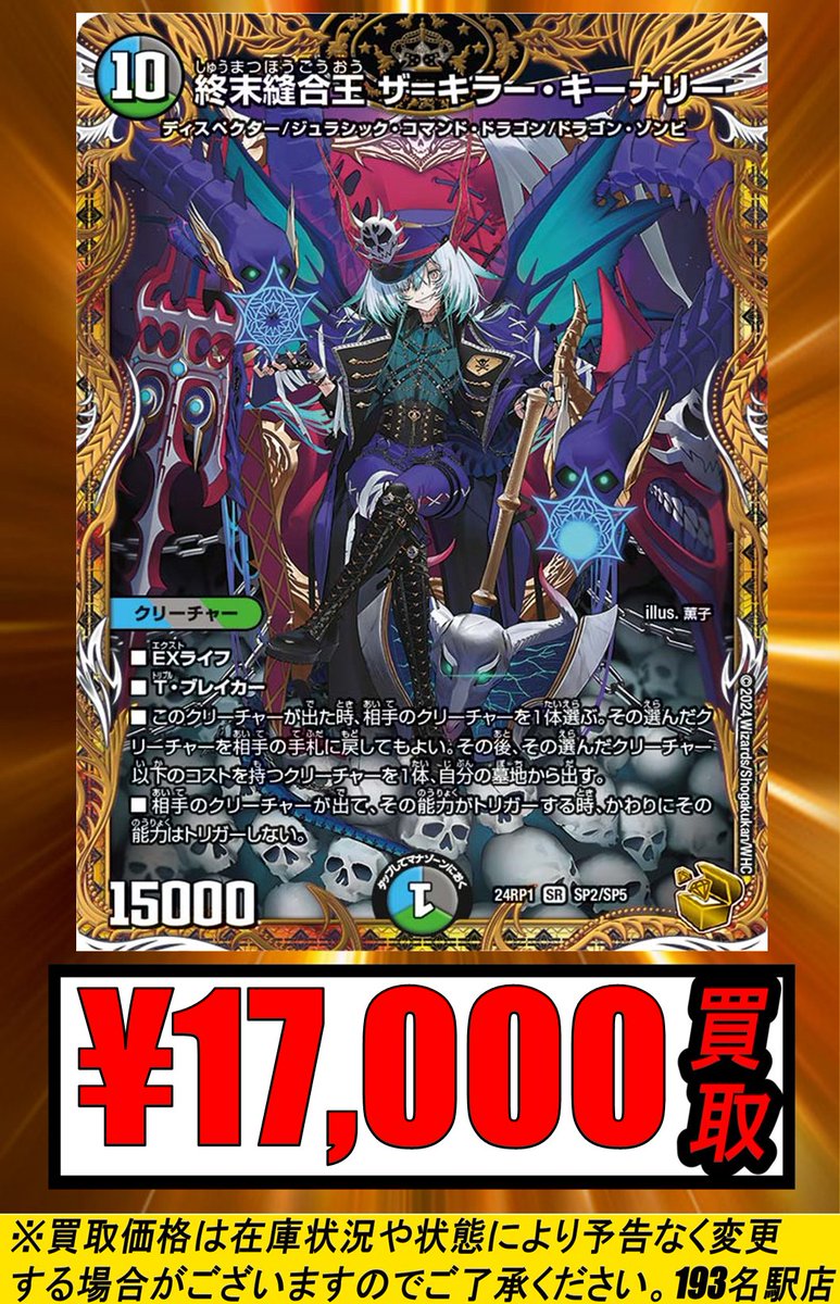 終末縫合王 ザ=キラー・キーナリー 多 10 金ﾄﾚ 終末縫合王 ｻﾞ=ｷﾗｰ・ｷｰﾅﾘｰ