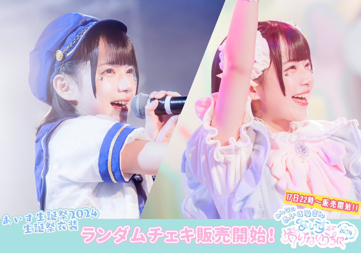 あいす ランチェキ ソロチェキ i-COL iLiFE! あいこる あいらいふ