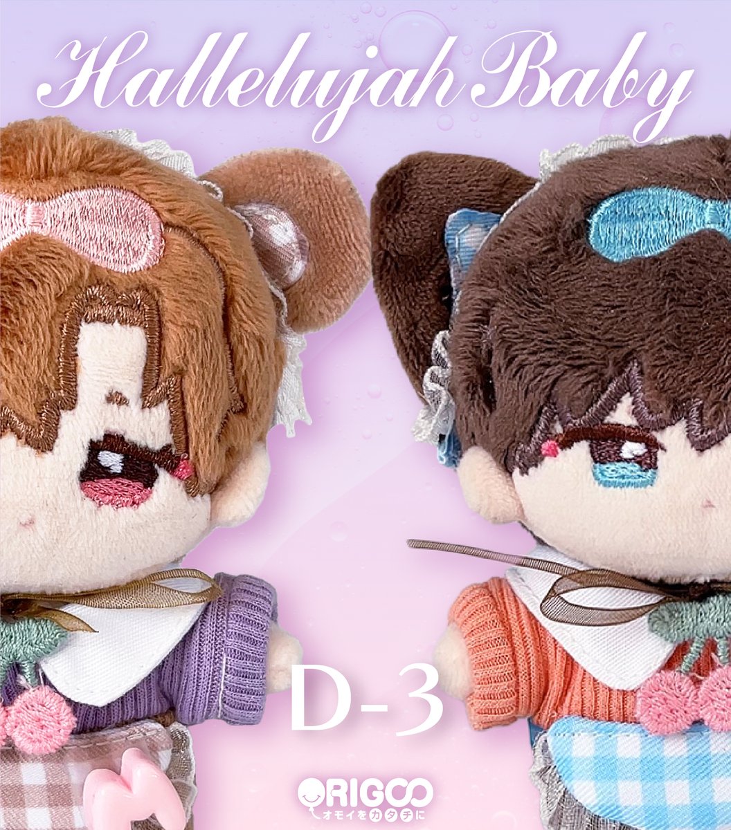 D-3 🐙 #ハレルヤベイビー ×ORIGOO 🐡 都と冬夏のかわいい10cm