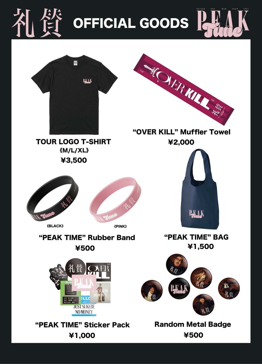 新グッズ解禁！】 礼賛 ONEMAN TOUR 2024 『ピークタイム』 新グッズ
