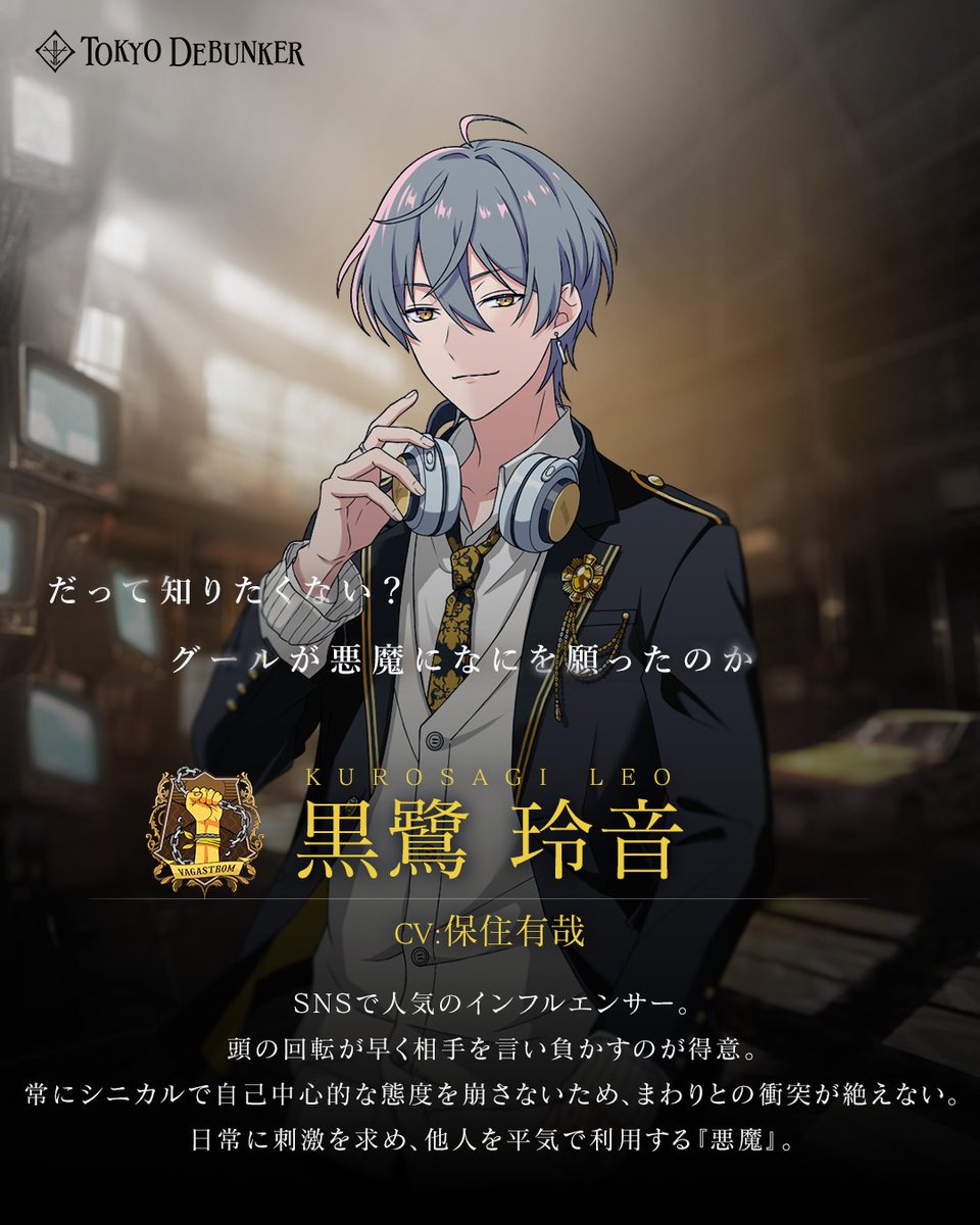 東京ディバンカー 東ディバ 特典 缶バッジ 黒鷺 玲音 東京ディバンカー 東