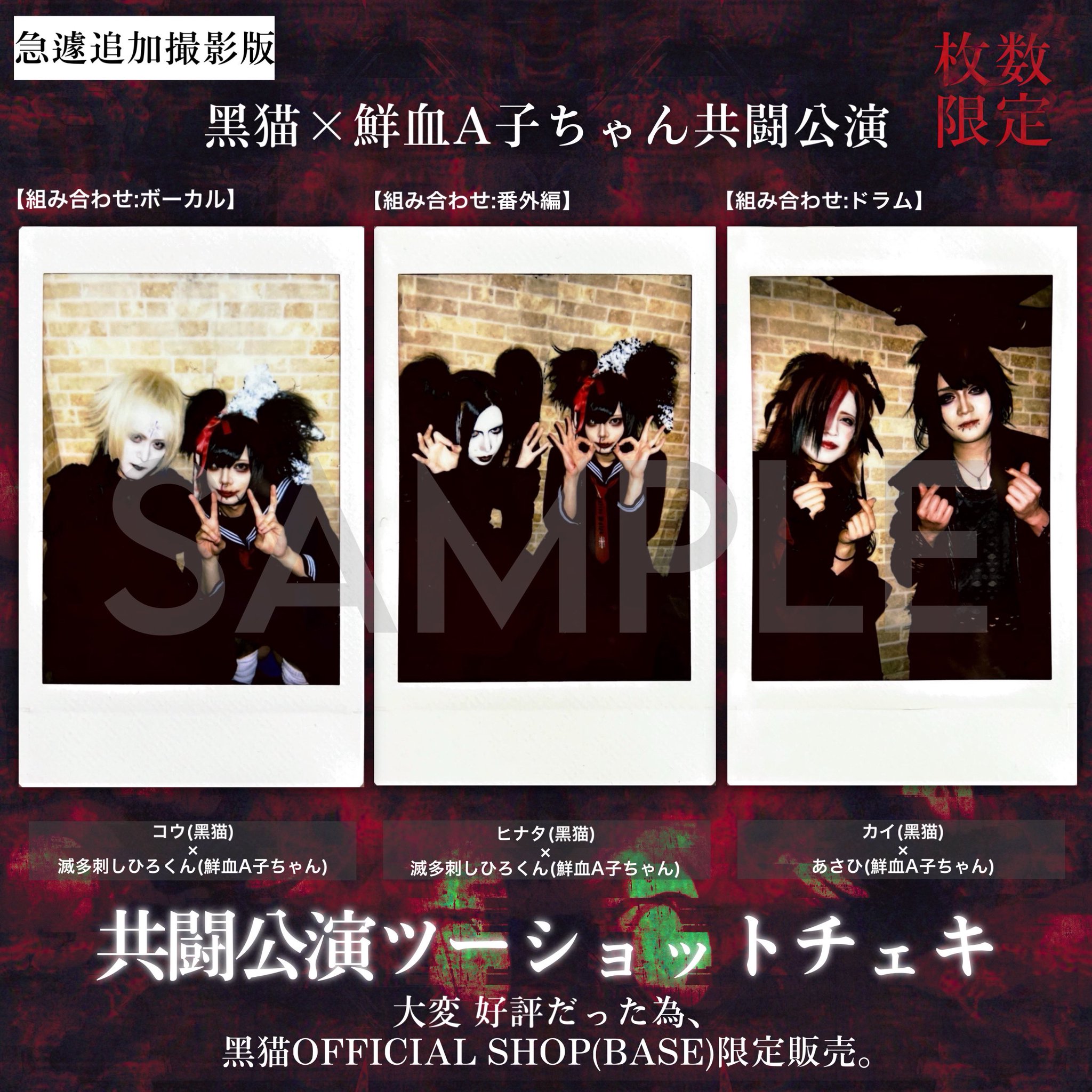 鮮血A子ちゃん チェキ 鮮血A子ちゃん 滅多刺しひろくん チェキ 4枚