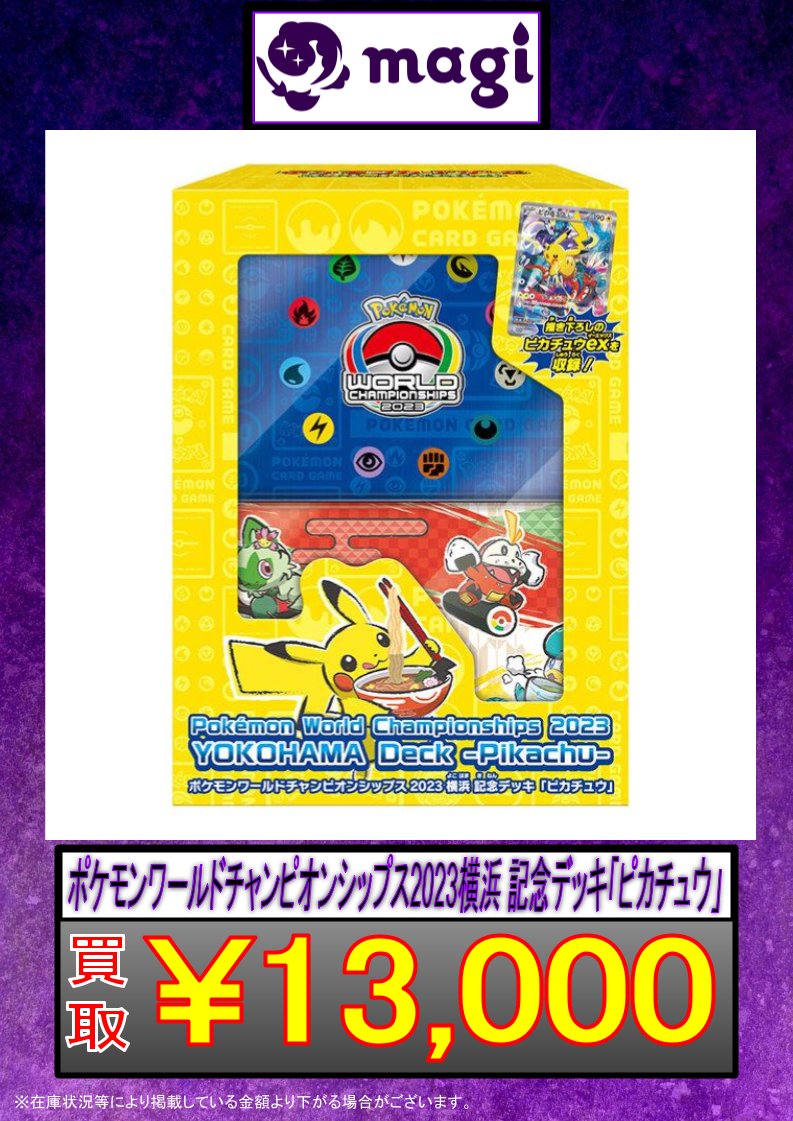 未開封 販売 ポケモンワールドチャンピオンシップス2023横浜 記念