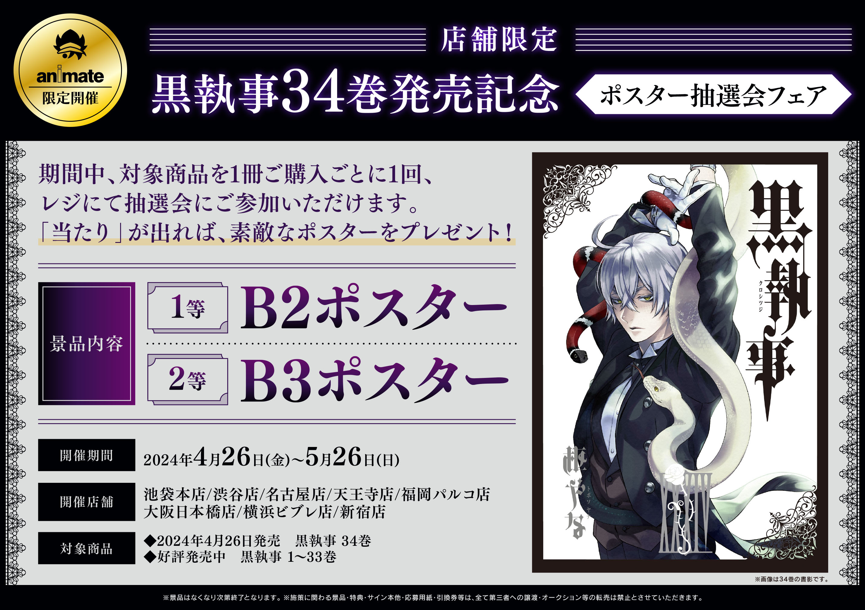 激レア☆黒執事 東京会場限定 クリアポスター Vol.4(A3サイズ