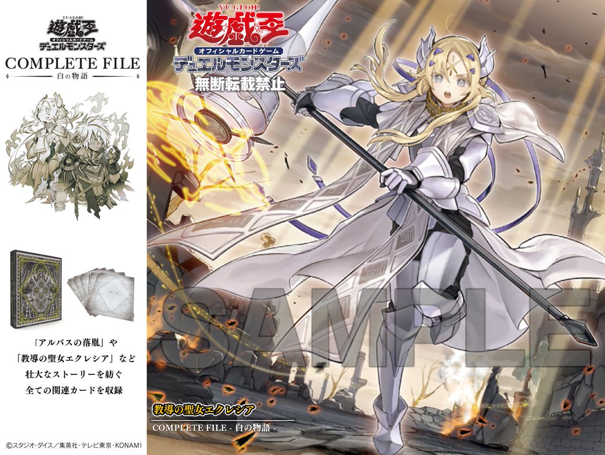 完全受注生産商品 COMPLETE FILE－白の物語－ ◤教導の聖女エクレシア