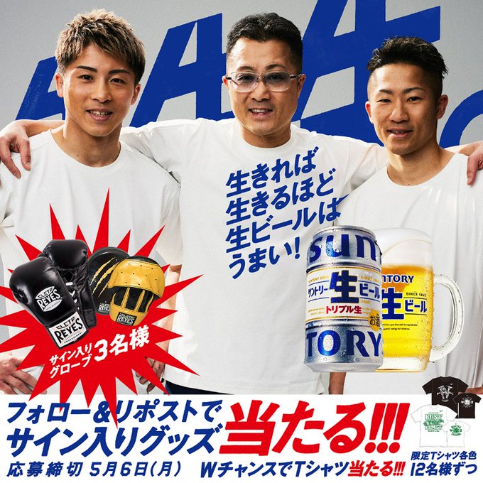 井上尚弥/井上拓真/井上真吾サイン入りグッズ2点セット（キャンペーン