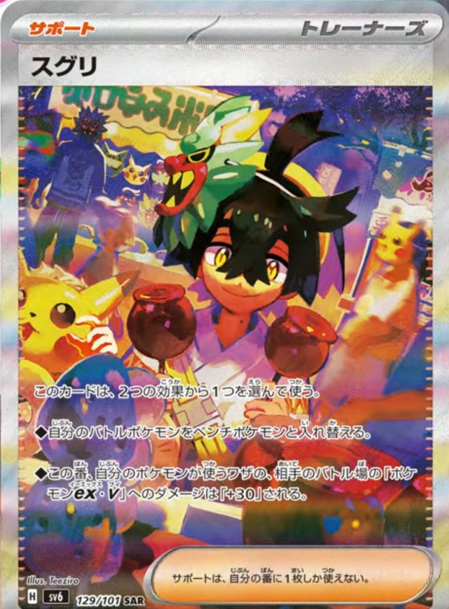 ゼイユ SAR 変幻の仮面 ポケモンカード ゼイユ SAR 極美品 変幻の仮面