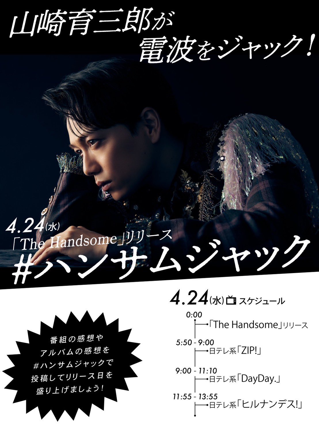 新品】山崎育三郎 SFIDA コンサートグッズ オペラグラスセット 【公式