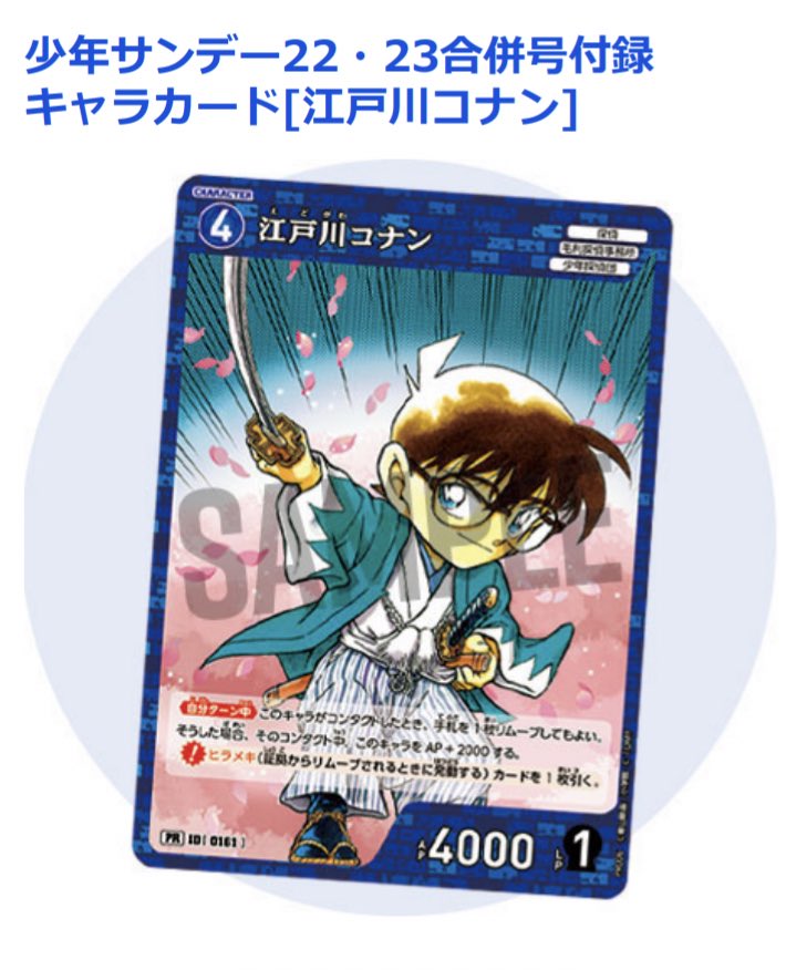 PSA10】名探偵コナン 江戸川コナン プロモカード サンデー 付録2枚