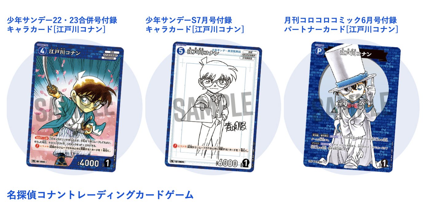 名探偵コナン コナンプロモカード 10枚セット サンデー付録 未開封