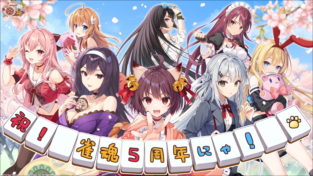 雀魂5周年 記念イラスト】 祝 5周年！🀄️ 本当にありがとうございます