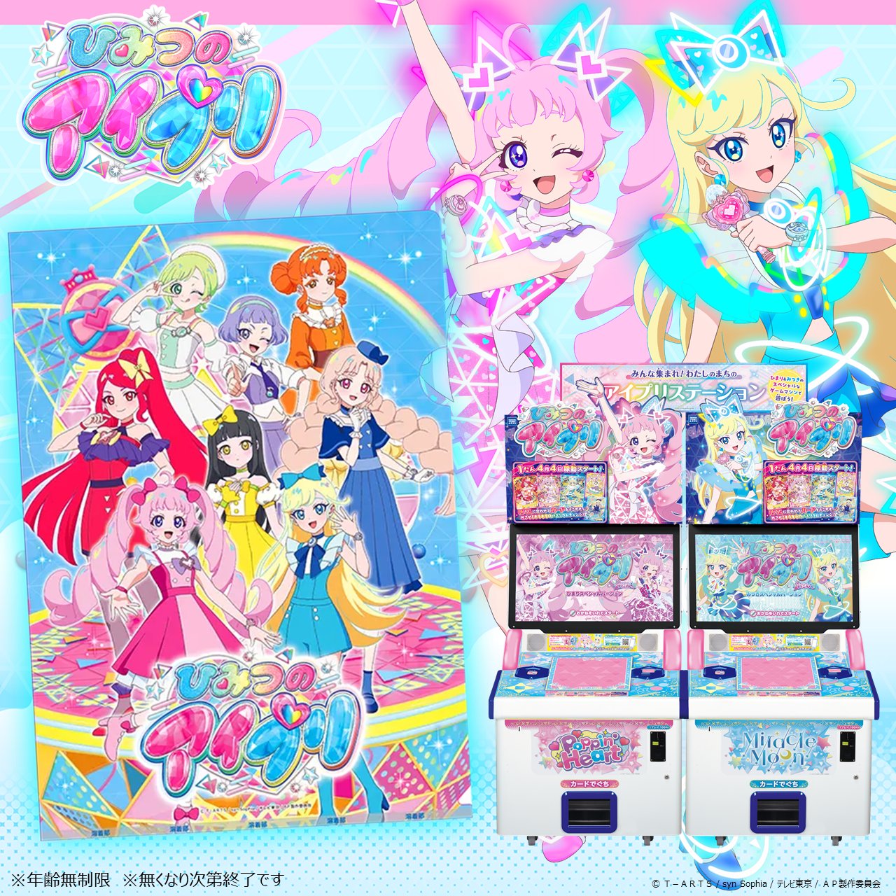 最終値下げ】ひみつのアイプリ まとめ売り 最終値下げ ひみつの