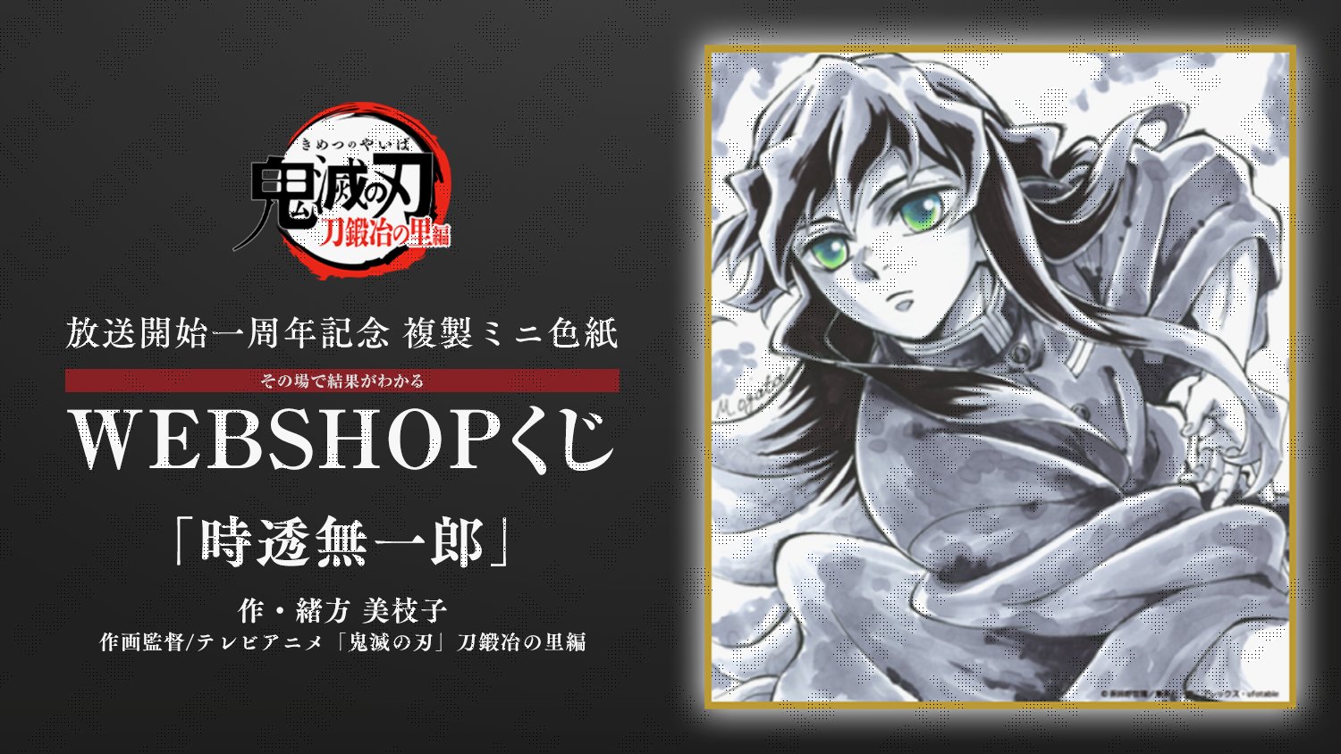 鬼滅の刃 全集中展 色紙 時透無一郎 Amazon.co.jp: 鬼 滅 全集中展