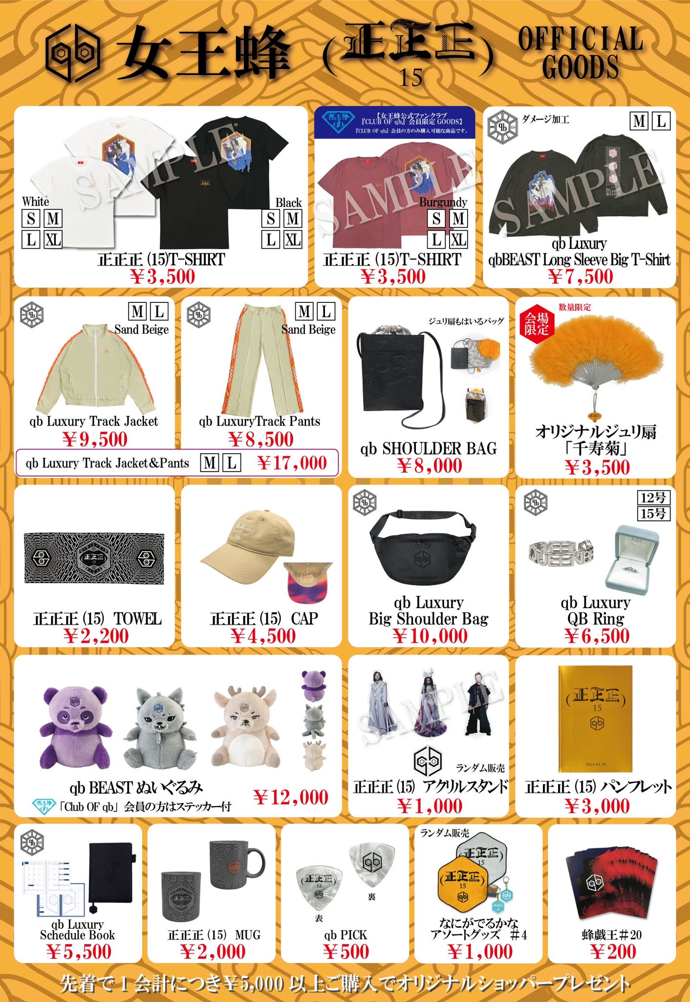 女王蜂 正正正 ジュリ扇 女王蜂 ジュリ扇 5本セット 女王蜂ジュリ扇 正