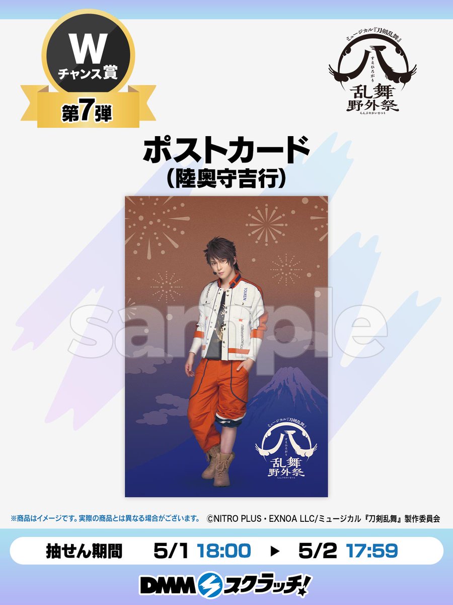定価 歌合 DMMスクラッチ Wチャンス賞 陸奥守吉行 他