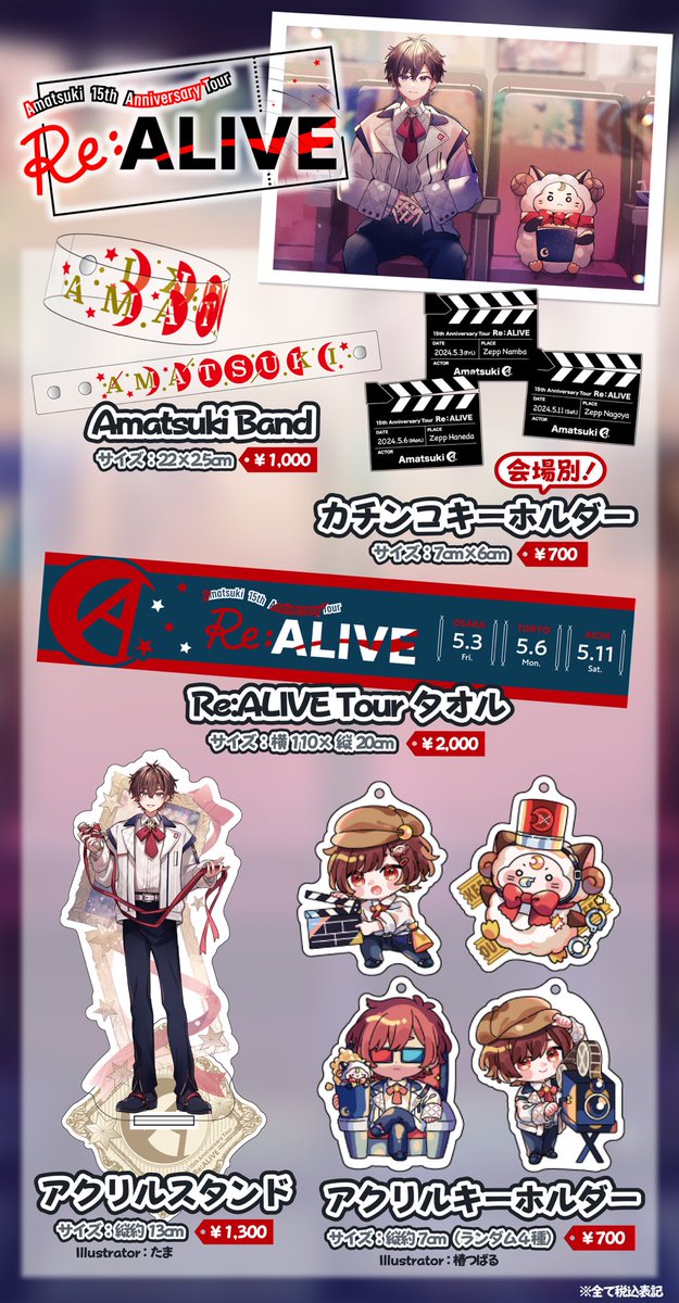 📽️#天月ZeppTour グッズ紹介📽️ Amatsuki 15th Anniversary Tour
