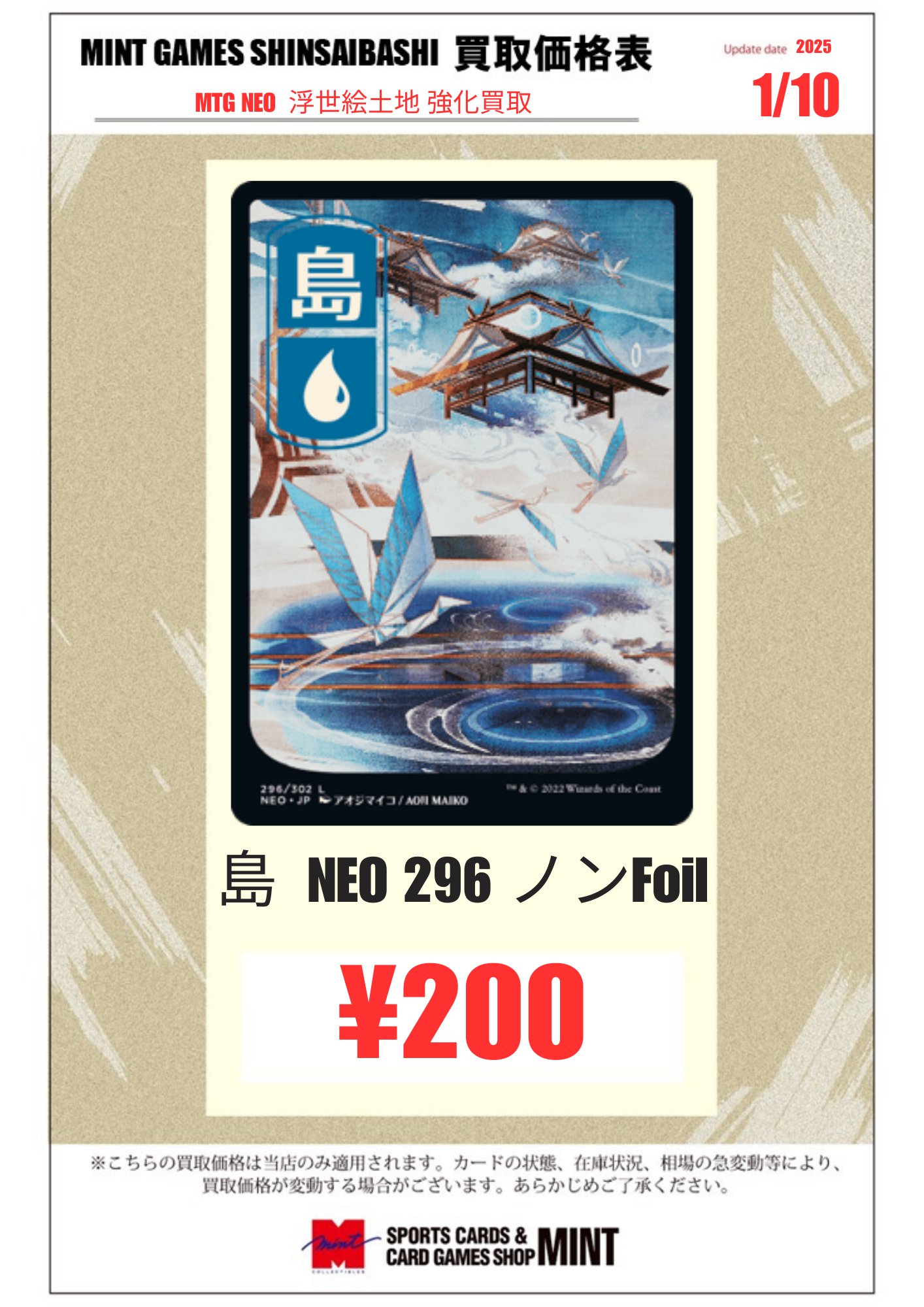 MTG 浮世絵土地 ノンfoil82枚セット MTG 浮世絵土地 ノンfoil82枚
