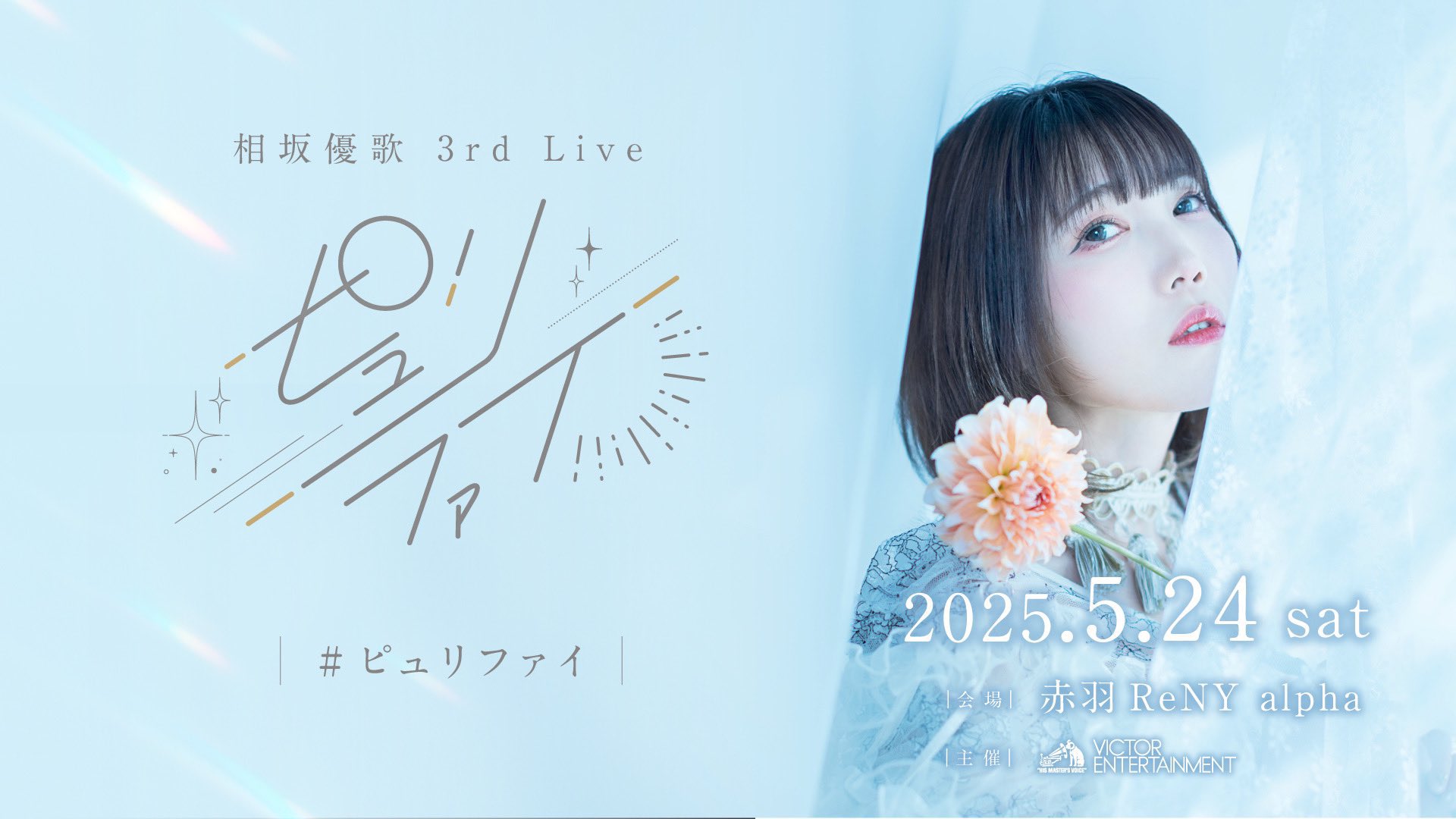 アンジュ・ヴィエルジュ 直筆サインカード(相坂優歌) L.I.N.K.s