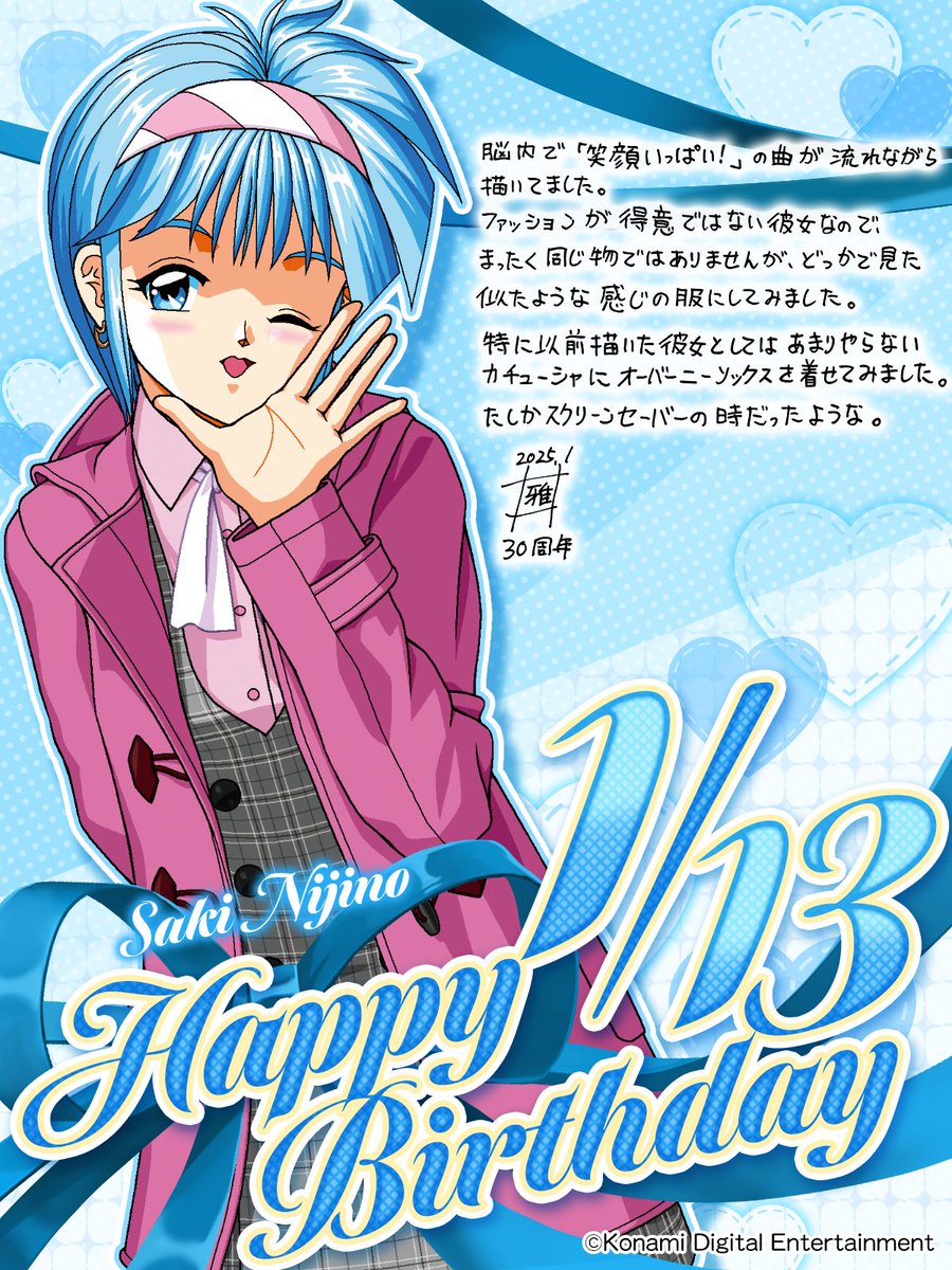 1月13日は、虹野沙希さんのお誕生日です。 HAPPY BIRTHDAY！ イラスト