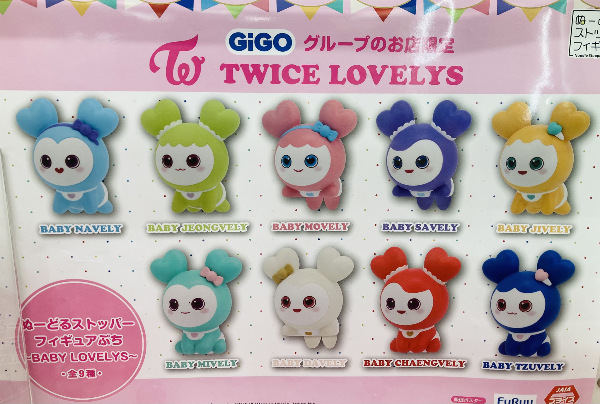 TWICE LOVELYS ぬーどるストッパー フィギュア ぷち 全9種セット twice