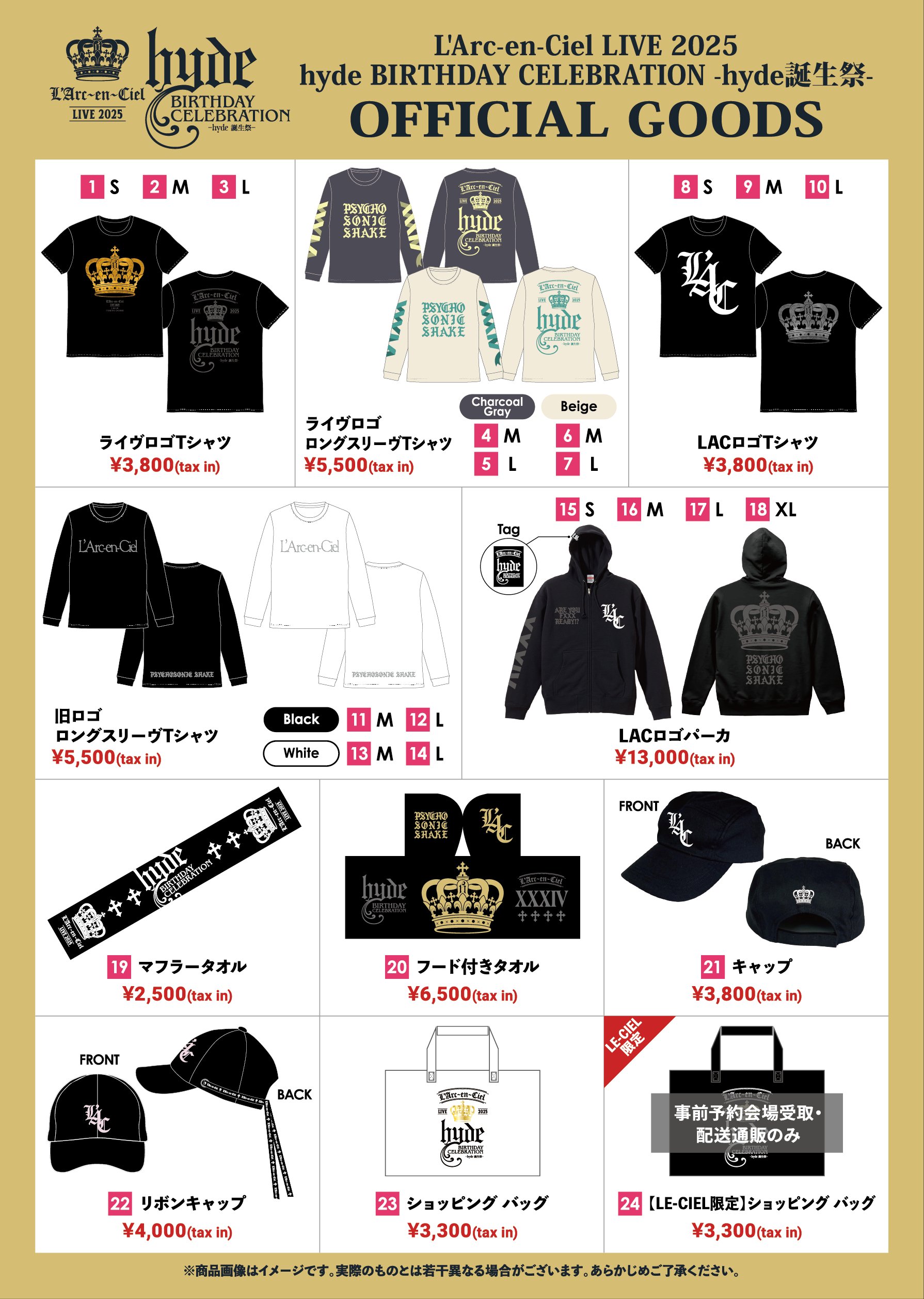 L'Arc～en～Cielツアーグッズ