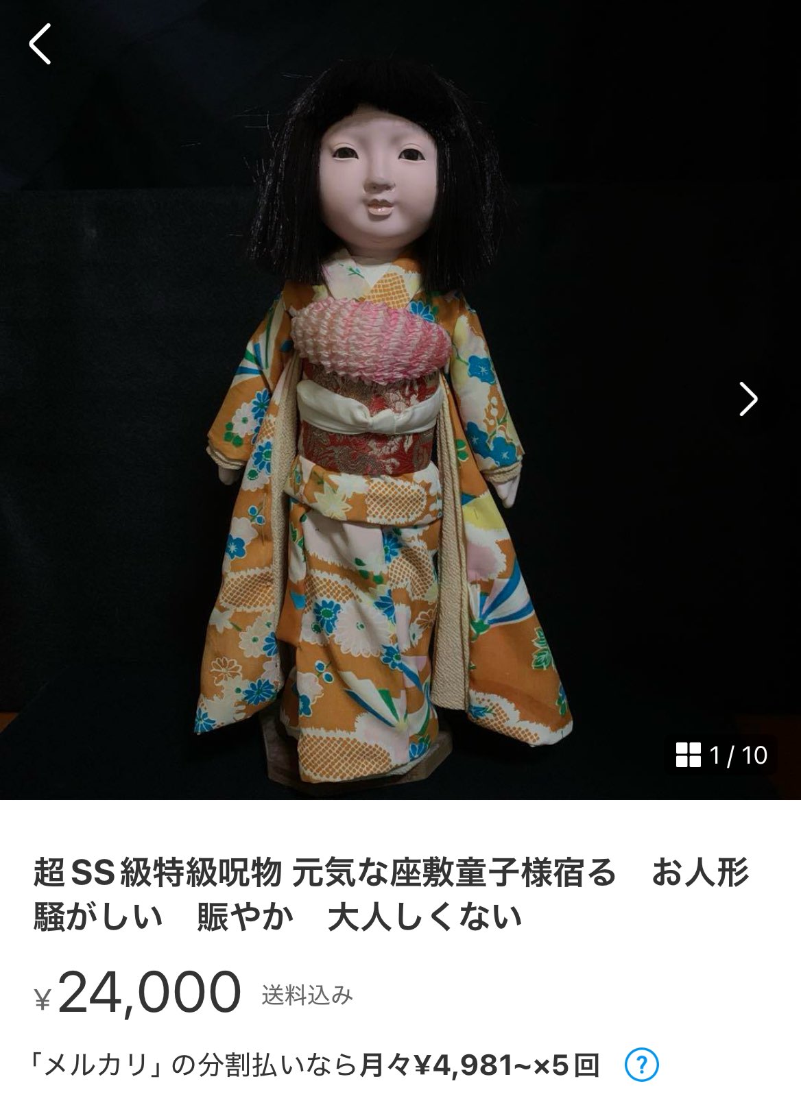 特A級呪物】愛とお金を呼ぶ座敷わらしチョウピラコ様の宿るお人形