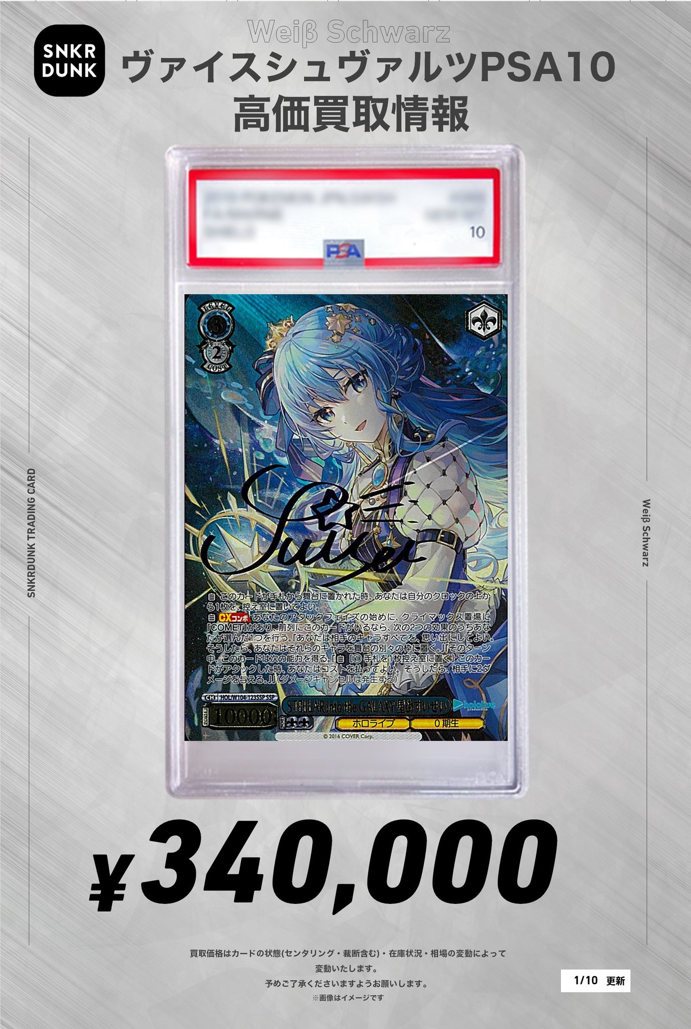 ヴァイスシュヴァルツ 地上から来た女 ヨーコ SP 卸売 ヴァイスSP