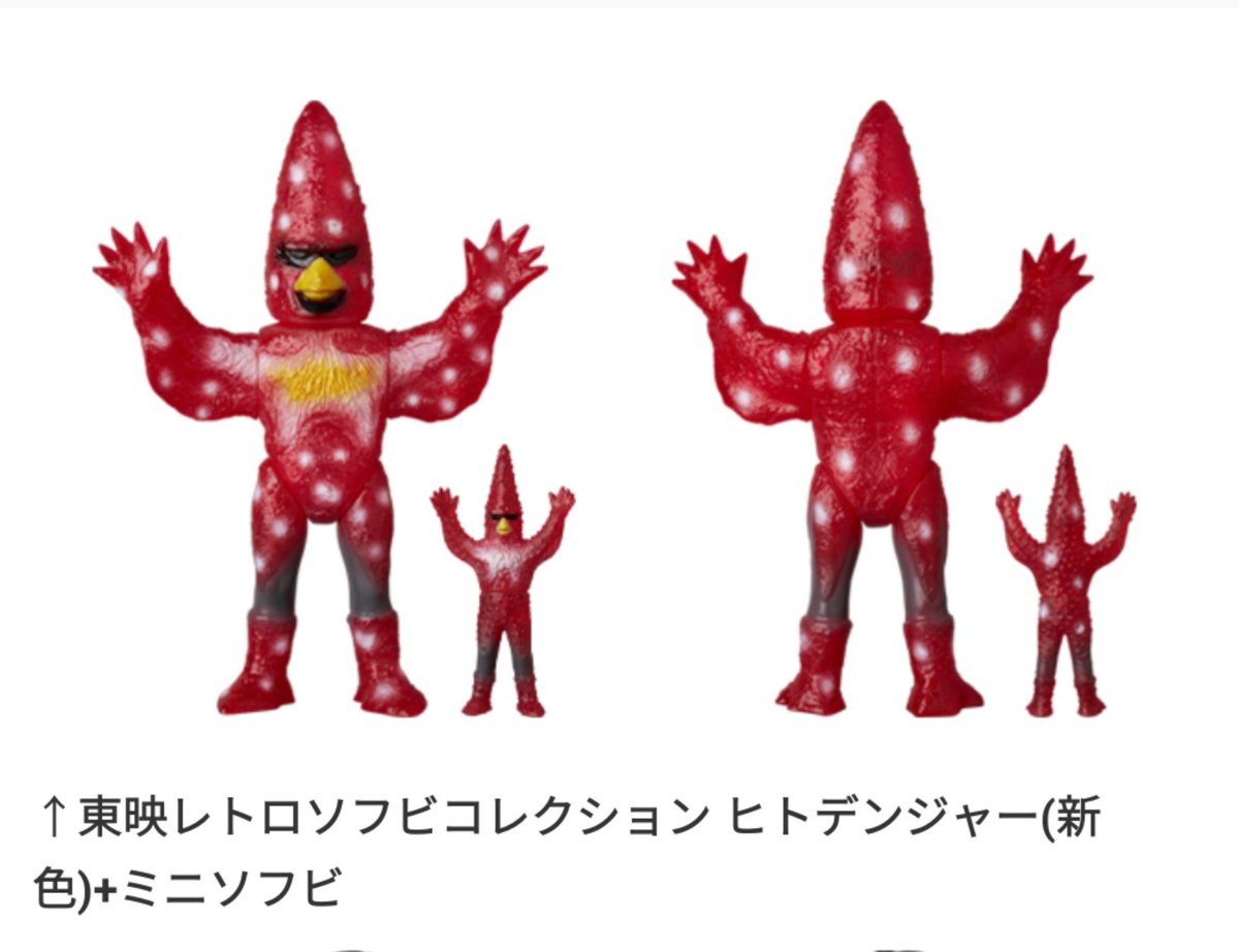 ヒトデンジャー メディコムトイ 仮面ライダー 東映レトロソフビ