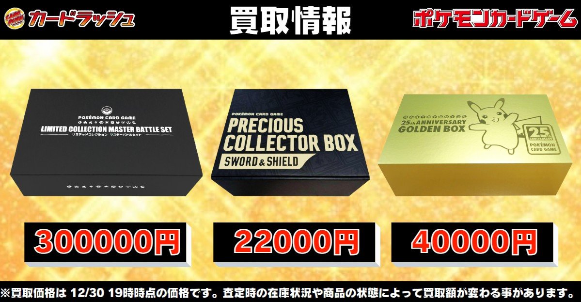 プレシャスコレクターbox 未開封 プレシャスコレクターボックス〈未