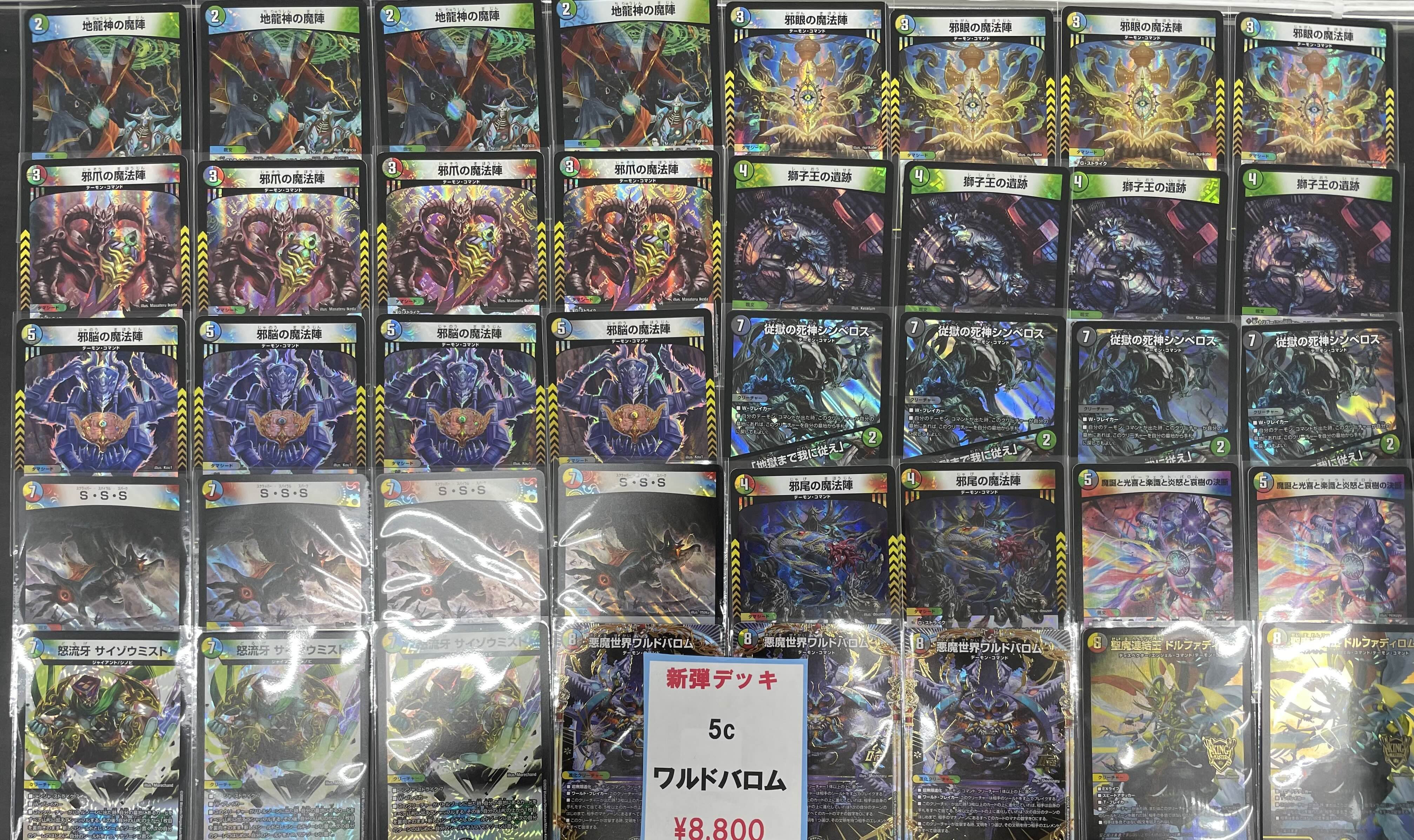 5cワルドバロム デッキパーツ デュエルマスターズ 5cワルドバロム