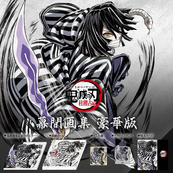 鬼滅の刃 C105 刀鍛冶の里編 幕間画集 豪華版 霞柱 時