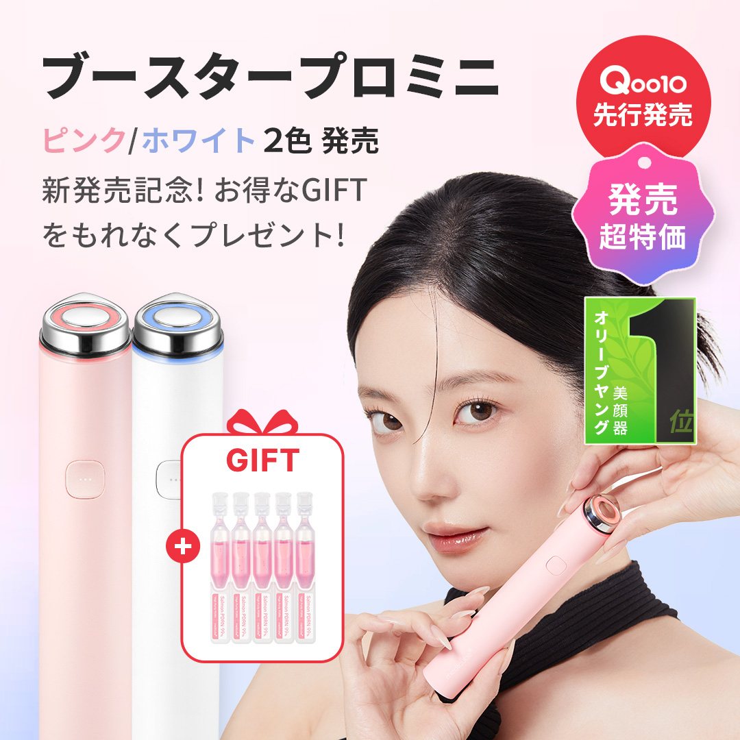 メディキューブBOOSTER PRO 美顔器 ピンク PDRN美容液付き 割引